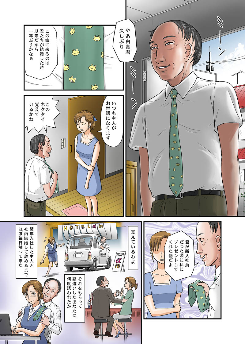 Otokan 8 Netorare page 3 full