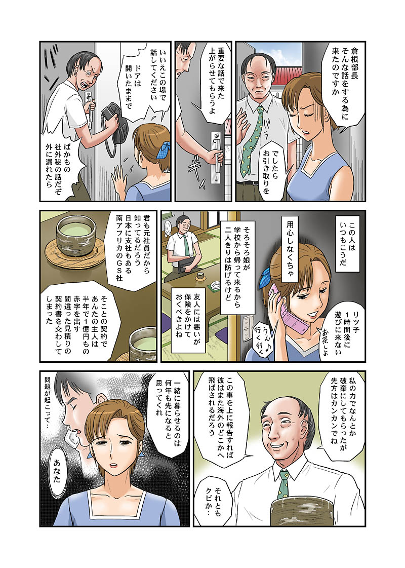Otokan 8 Netorare page 4 full