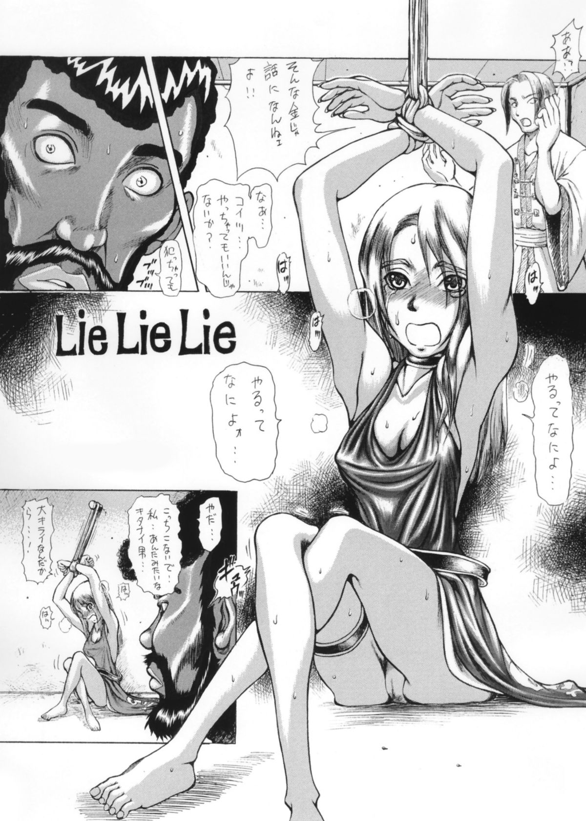 Lie Lie Lie page 1 full