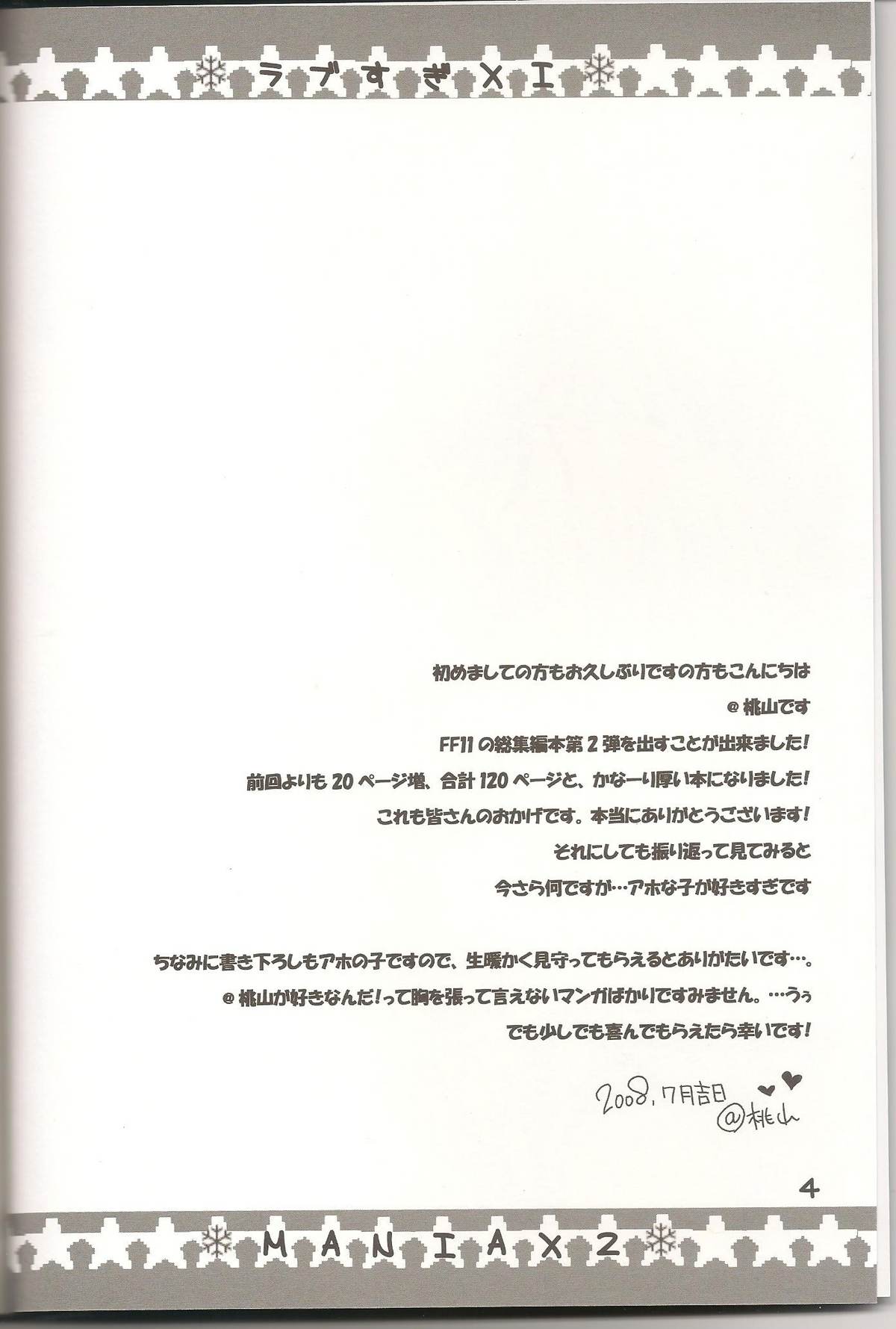 Lovesugi XI MANIAX-2 page 3 full