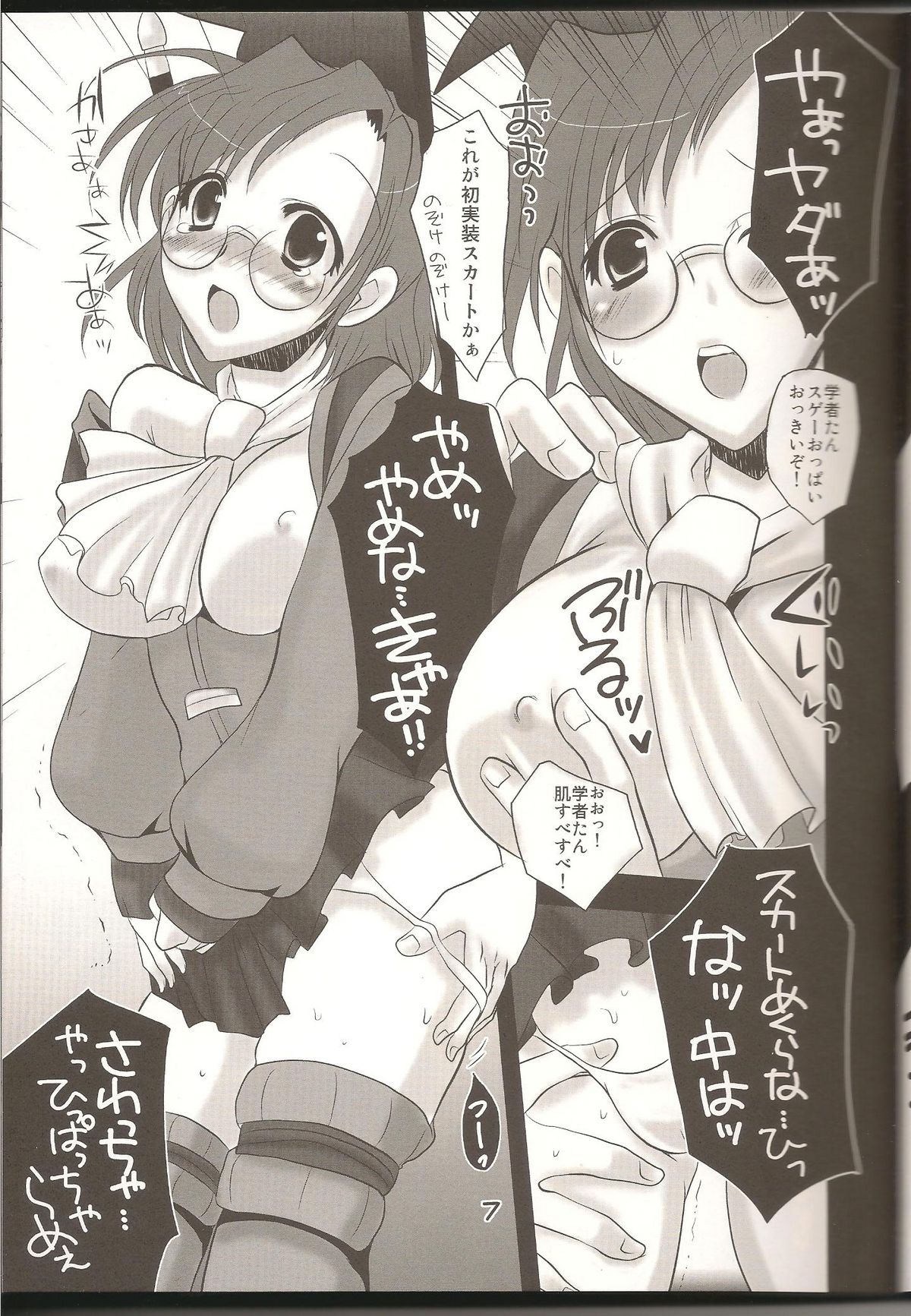 Lovesugi XI MANIAX-2 page 6 full