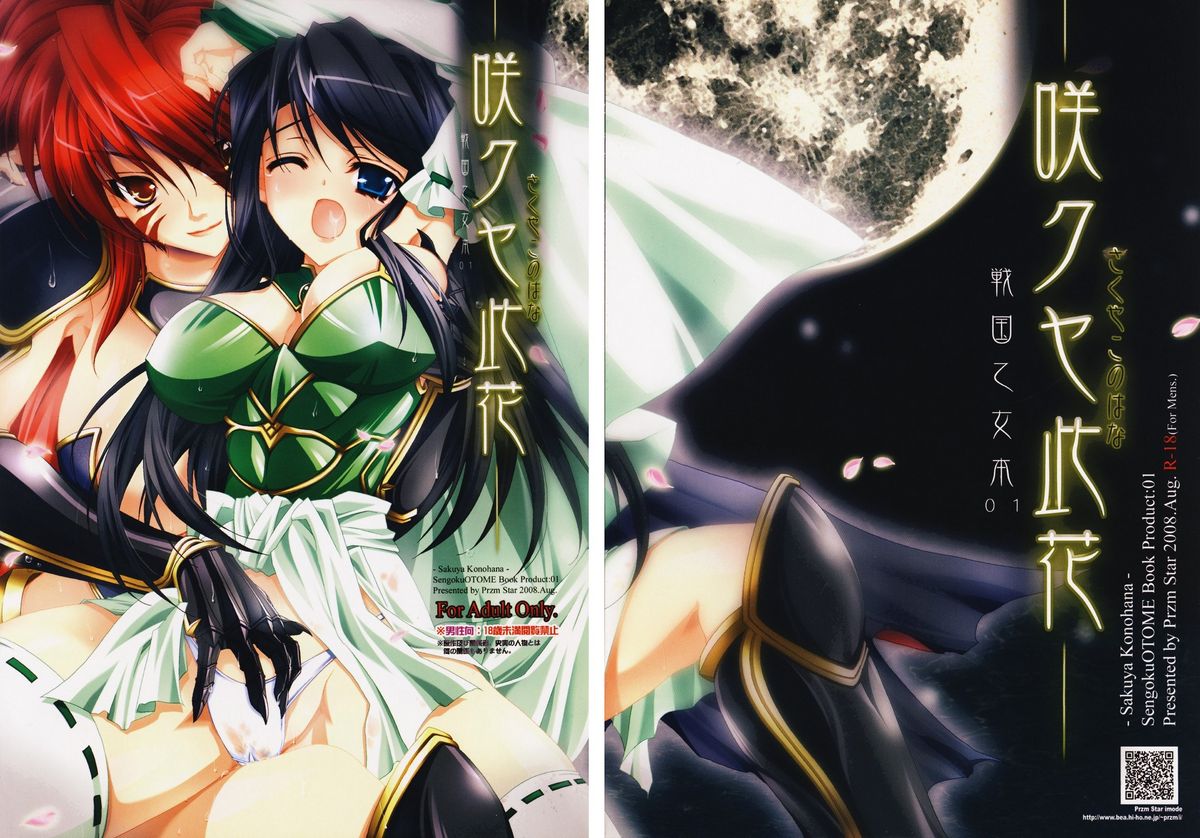 Sakuya Konohana page 1 full