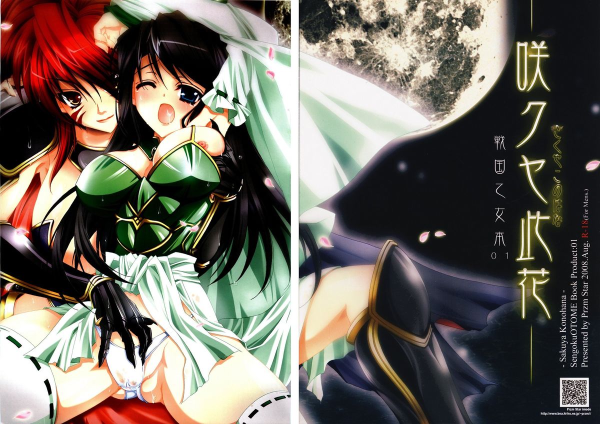 Sakuya Konohana page 2 full