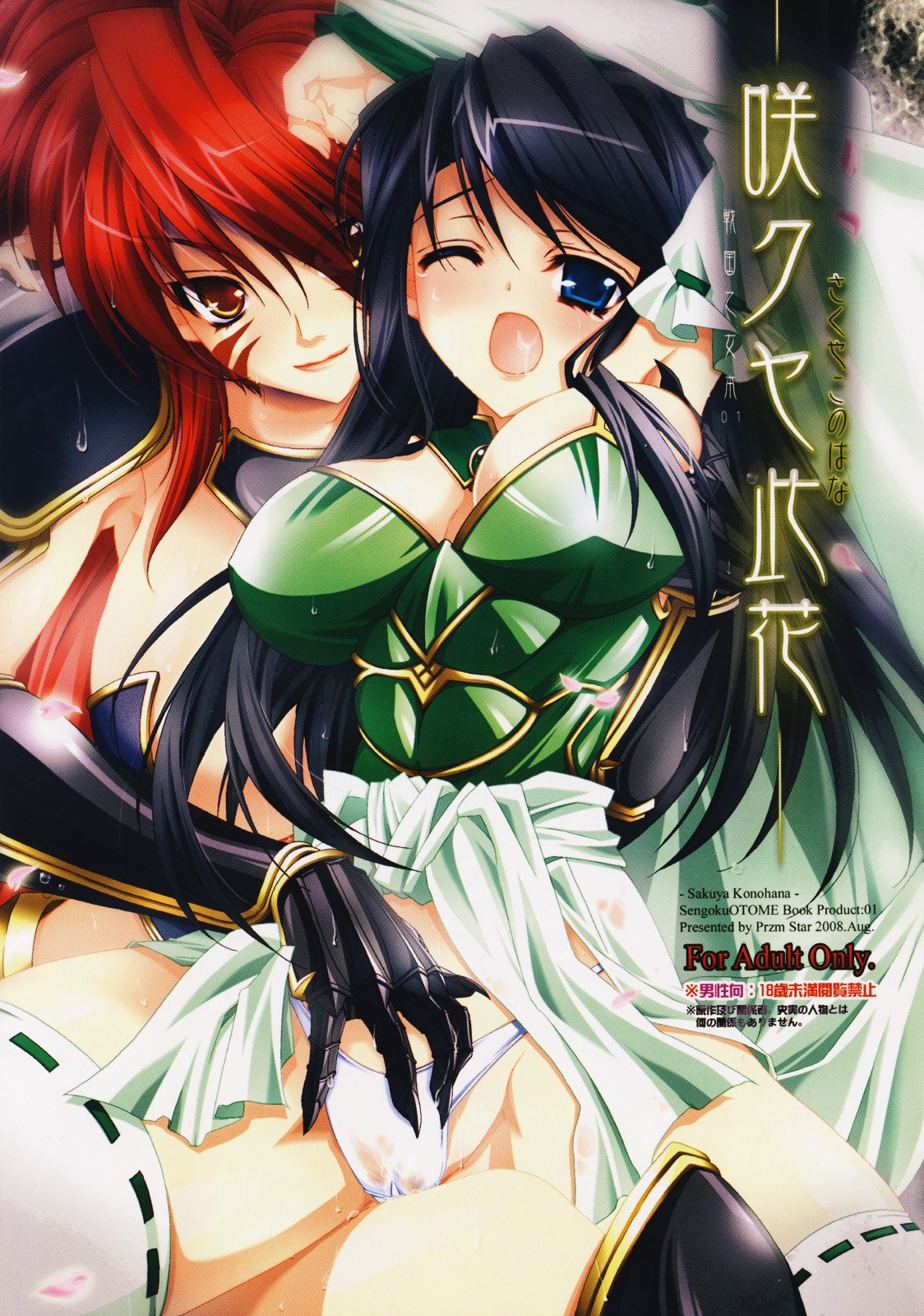 Sakuya Konohana page 3 full