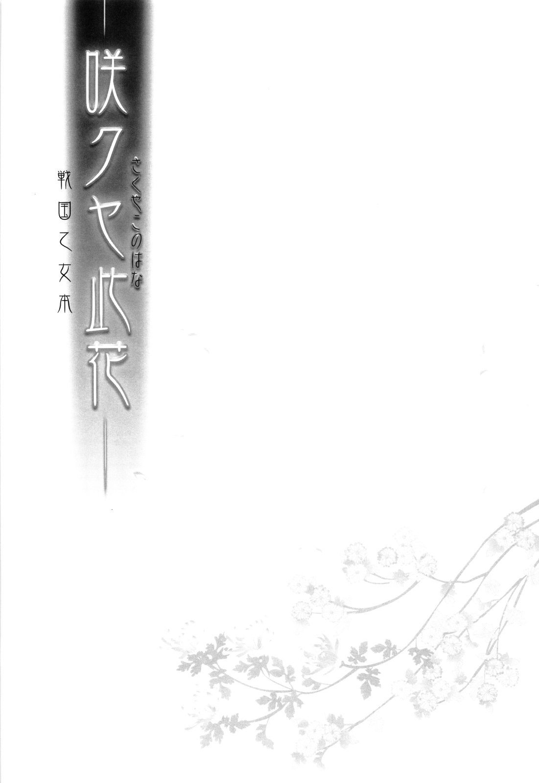 Sakuya Konohana page 5 full