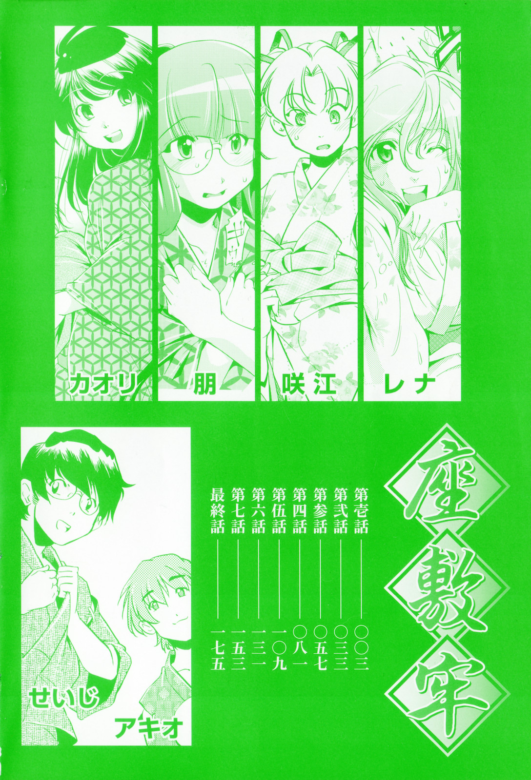 Zashikirou page 6 full