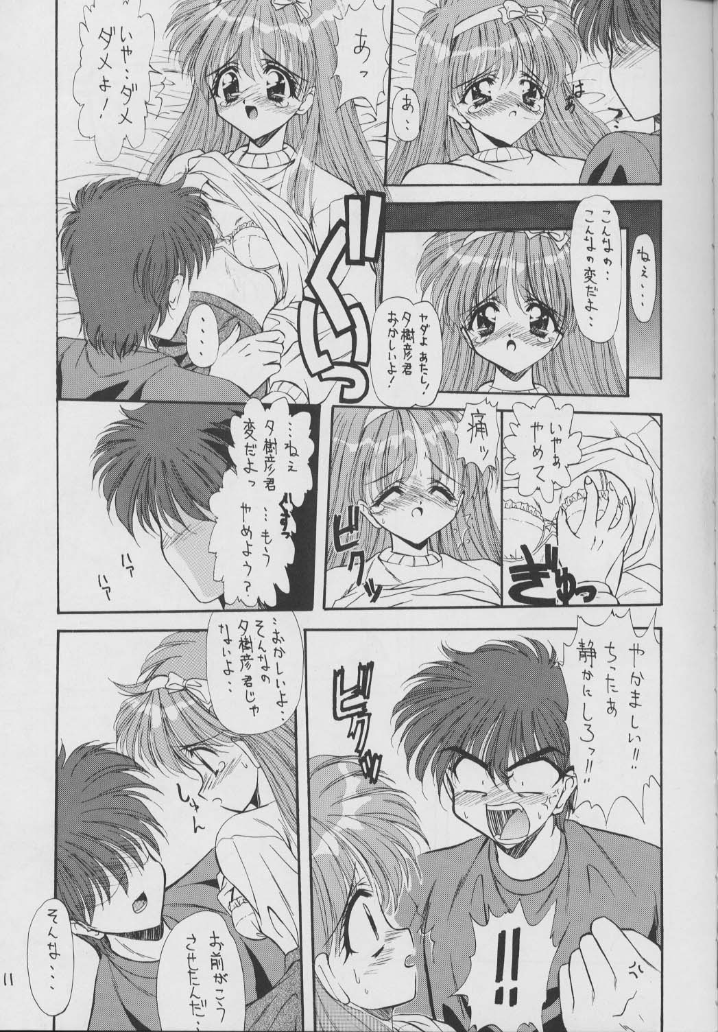 Shinwa to Densetsu page 10 full