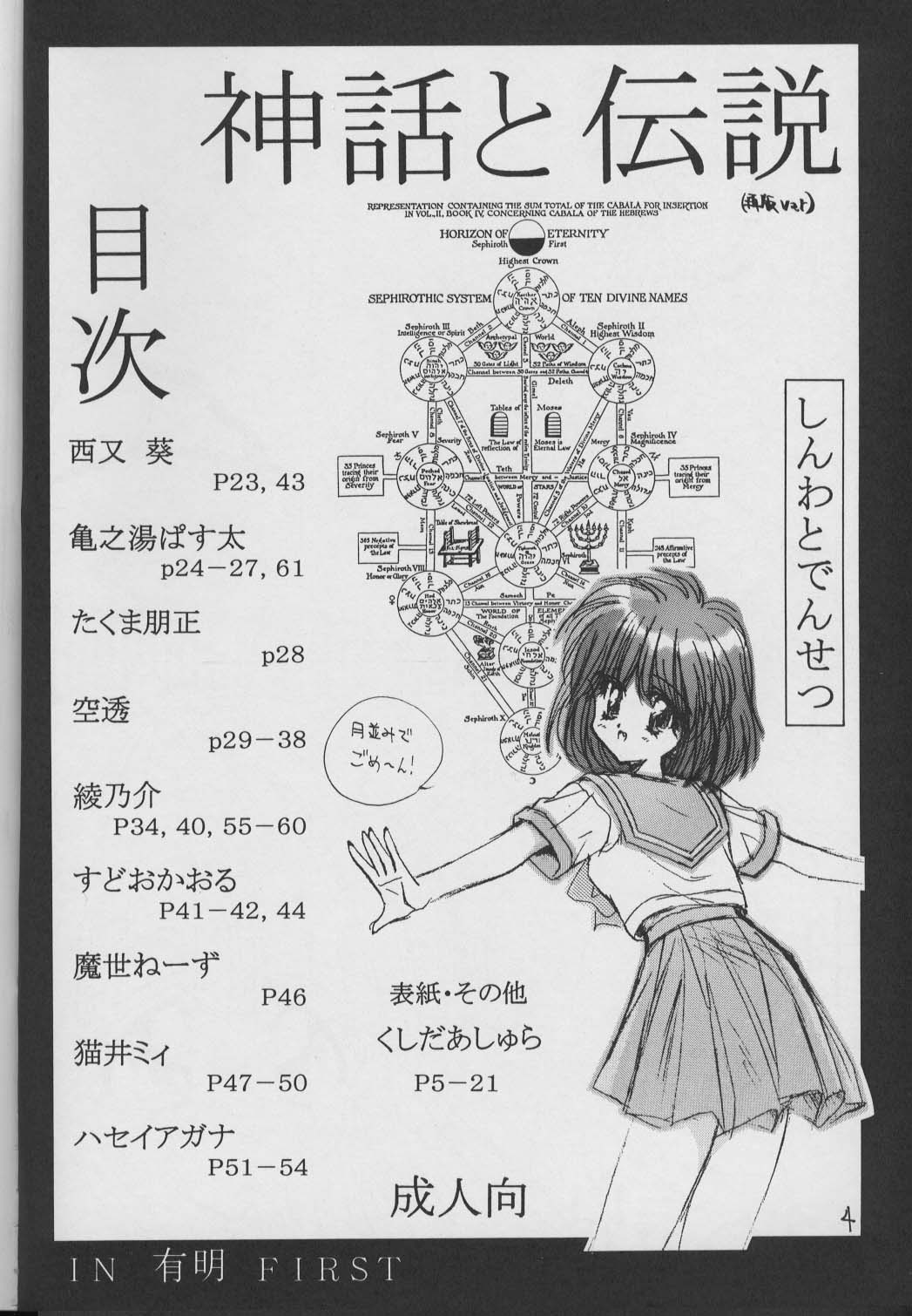 Shinwa to Densetsu page 3 full