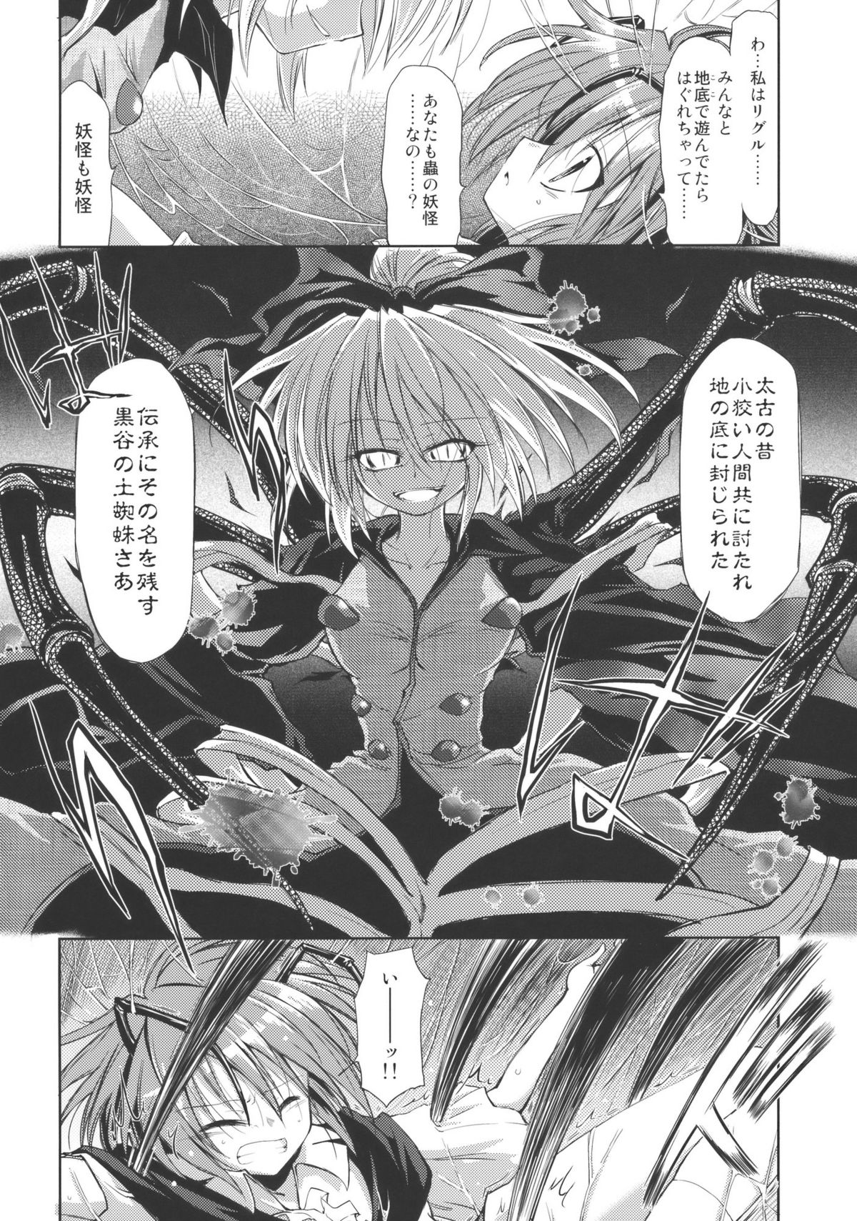 Wriggle Chuudoku Makki Shoujou page 4 full