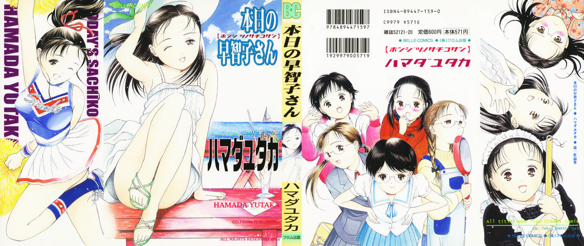 Honjitsu no Sachiko-san page 1 full