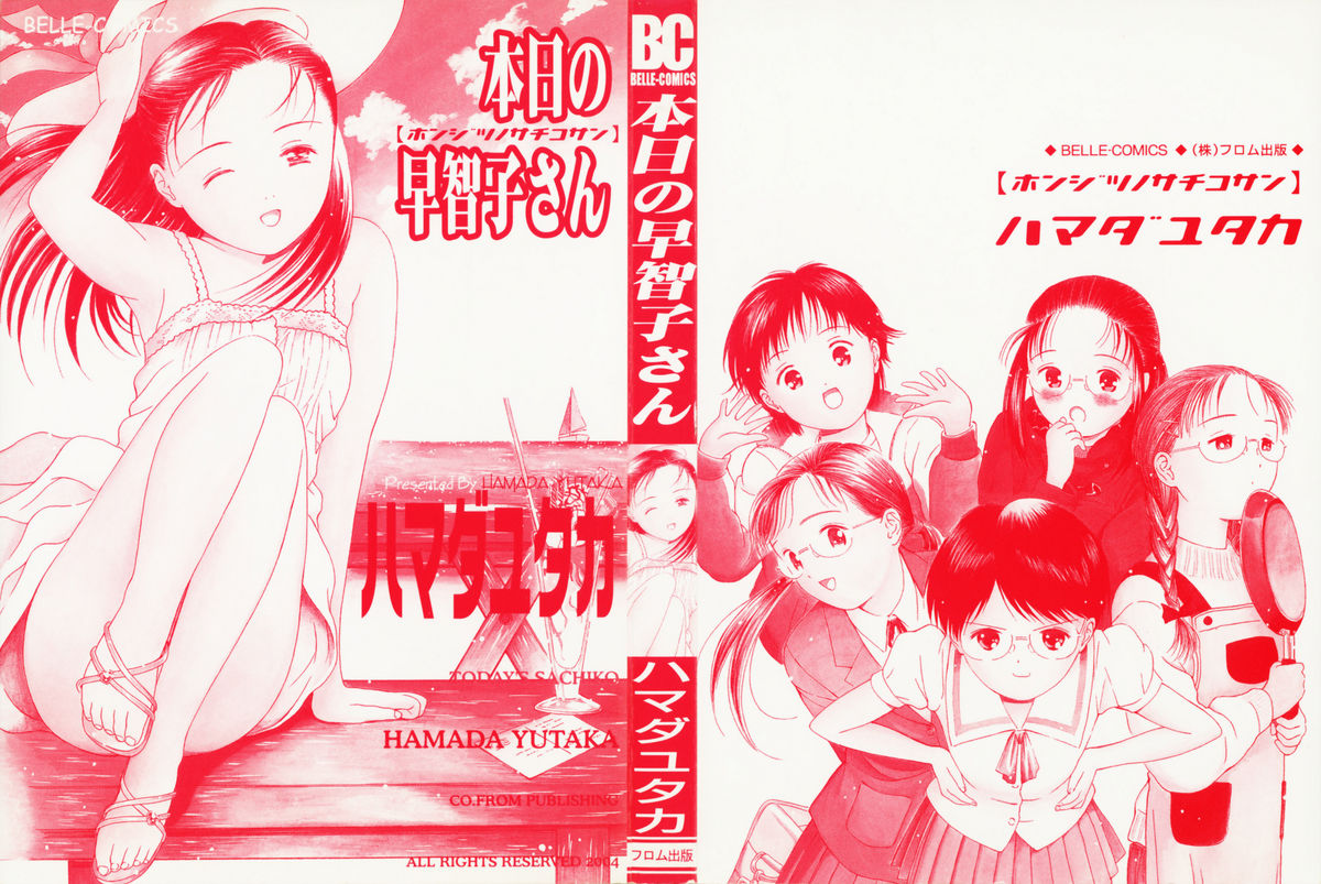 Honjitsu no Sachiko-san page 2 full