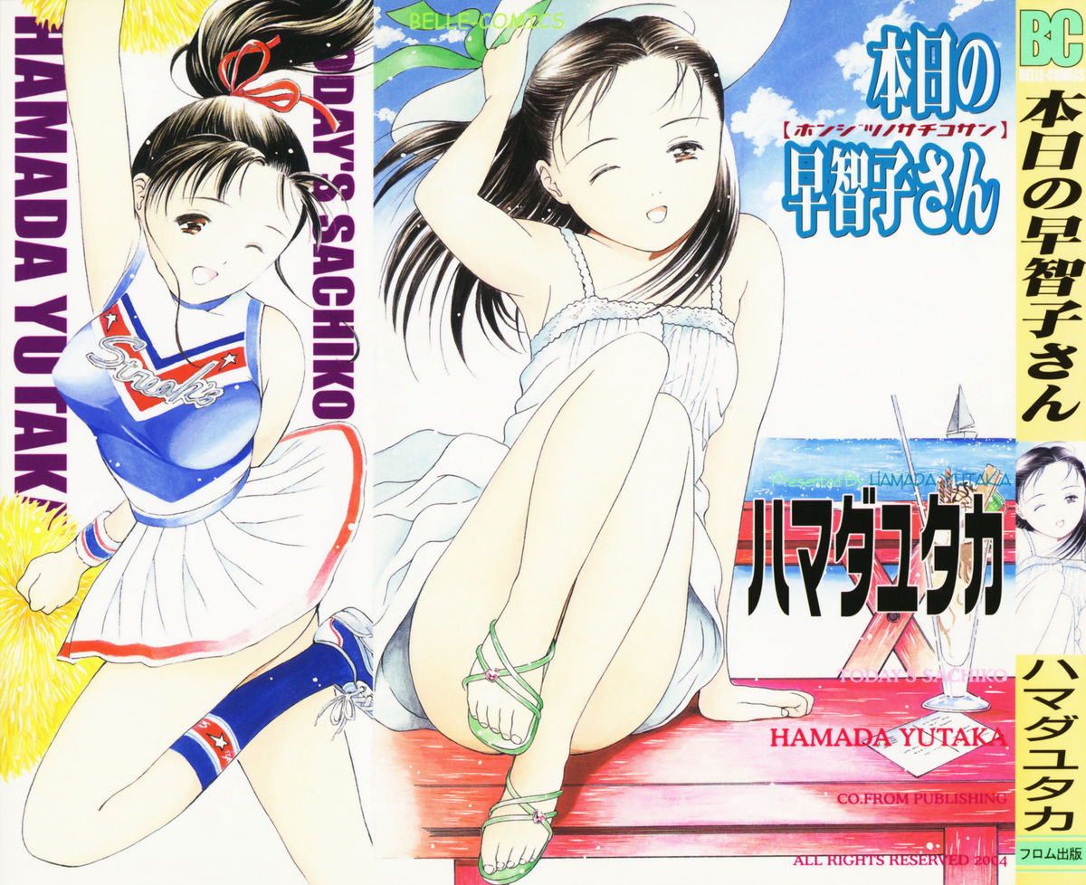 Honjitsu no Sachiko-san page 3 full