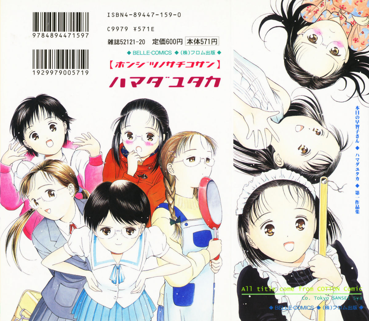 Honjitsu no Sachiko-san page 4 full