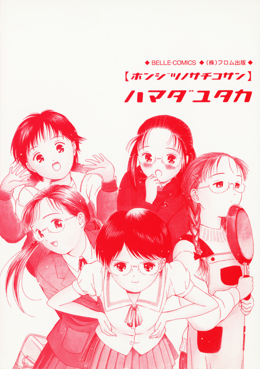 Honjitsu no Sachiko-san page 6 full