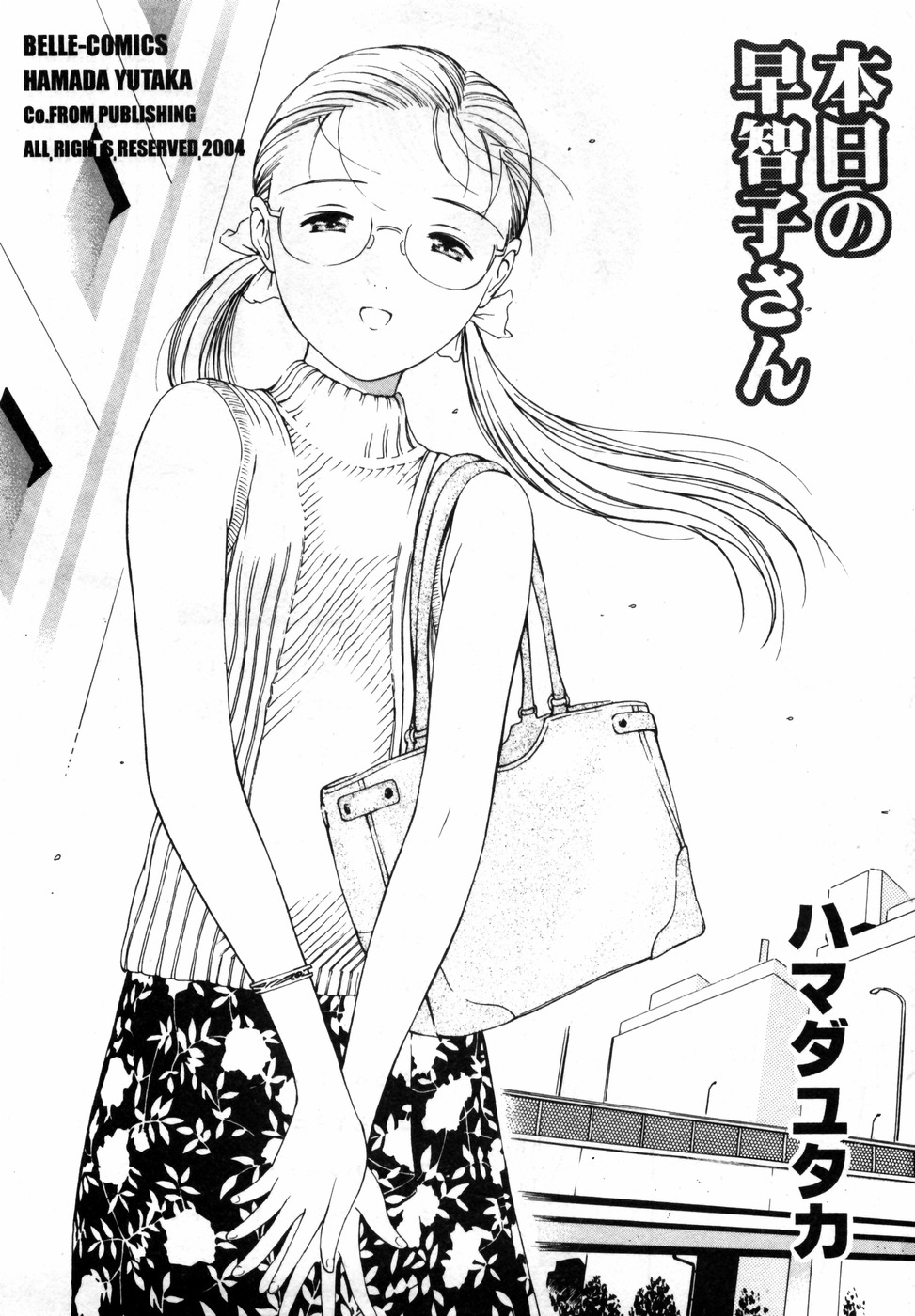 Honjitsu no Sachiko-san page 7 full