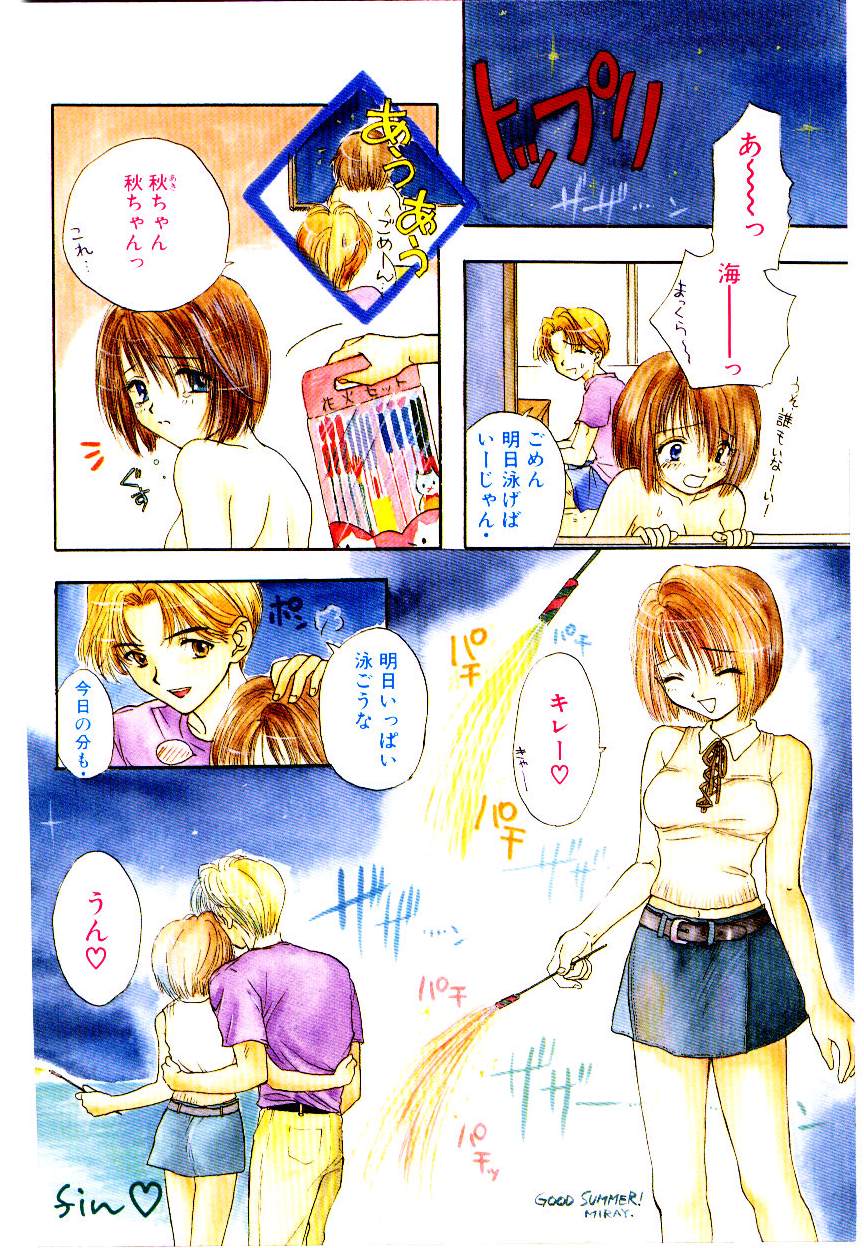 Peach ga bakuhatsu page 6 full