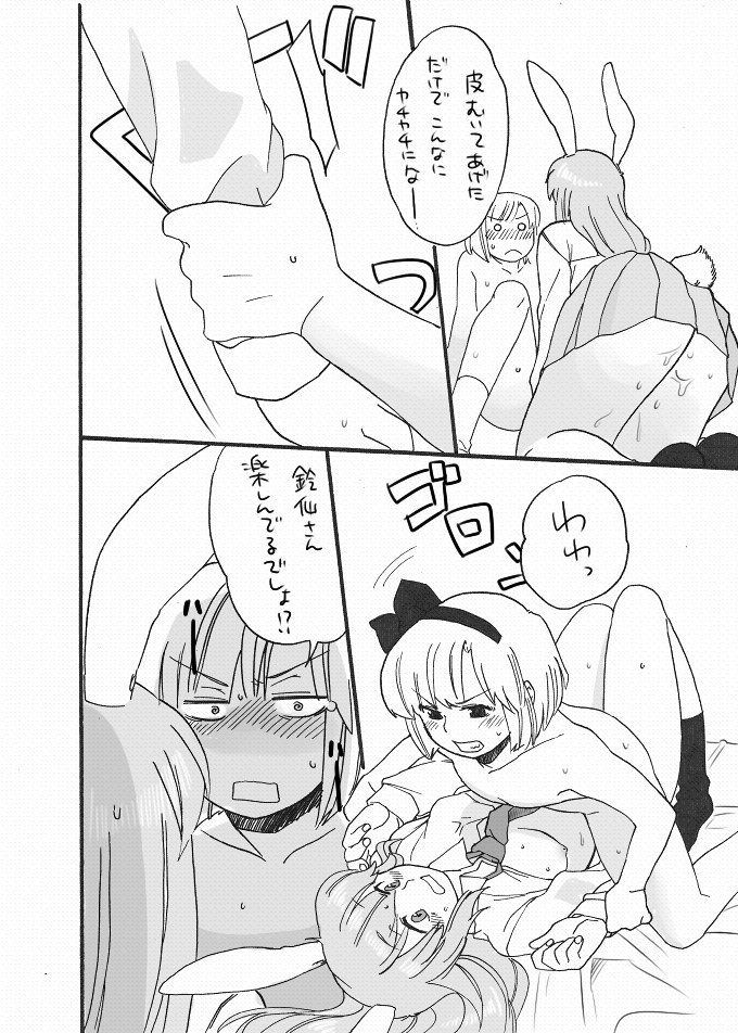 Nani Kai Torunda! Kimi wa! page 6 full