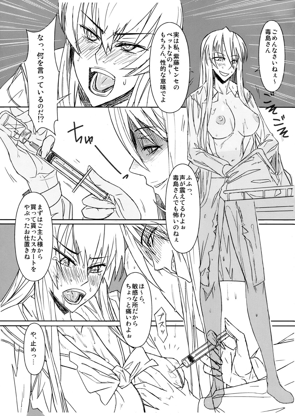 Busujima Senpai Okawari!! page 5 full