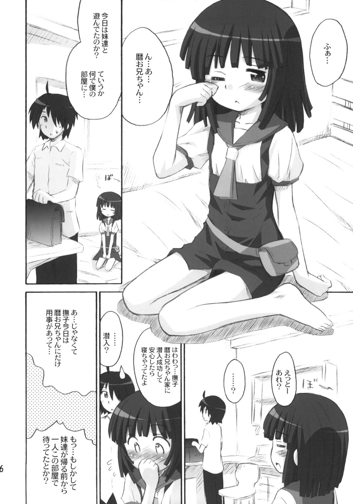 Nade Nade Biyori page 5 full