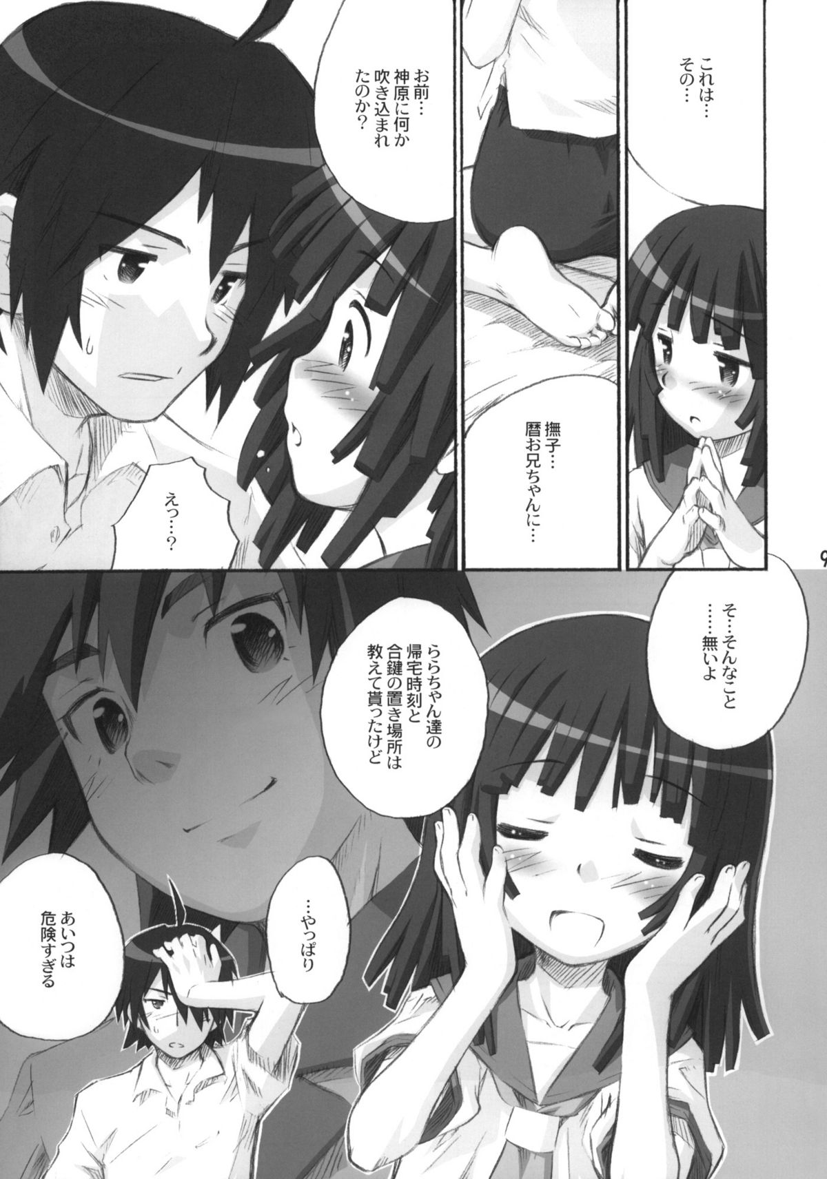 Nade Nade Biyori page 8 full