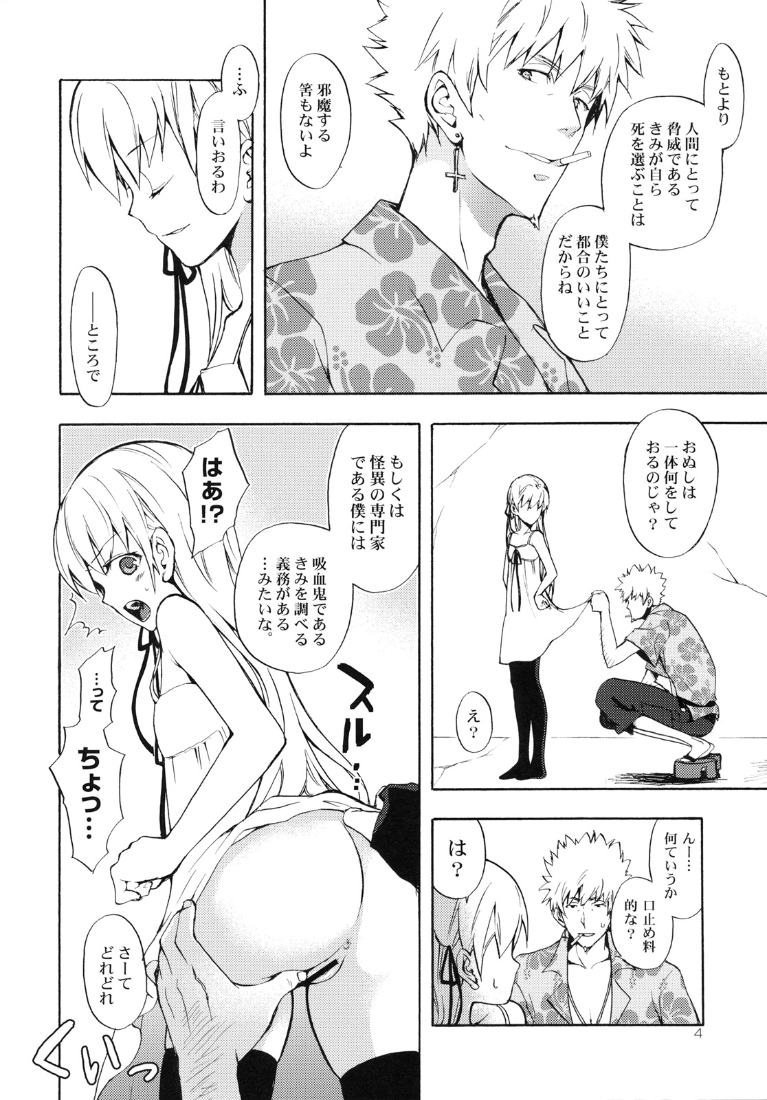 Oshino-san-chi no Shinobu-chan. Bangaihen page 3 full