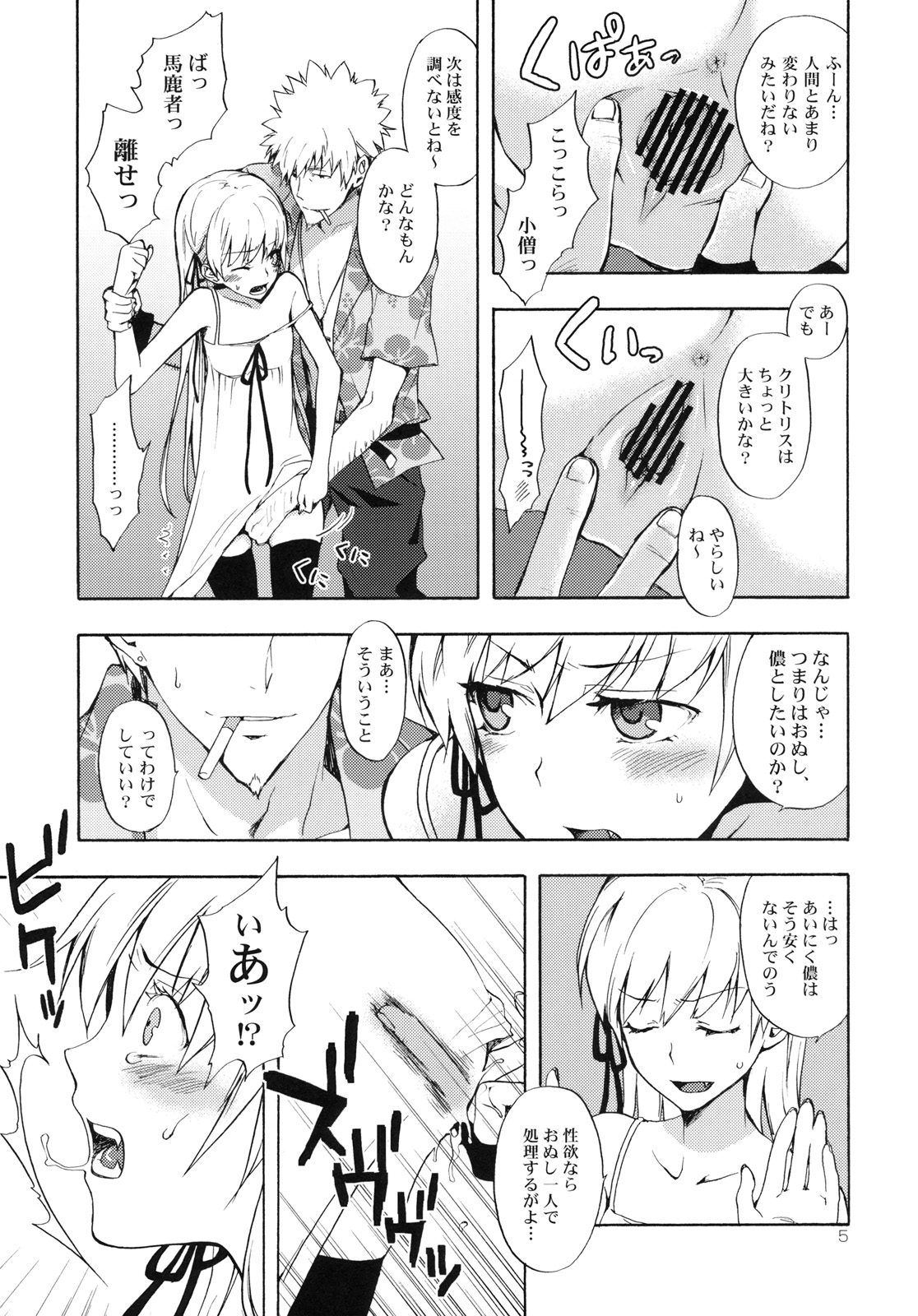 Oshino-san-chi no Shinobu-chan. Bangaihen page 4 full