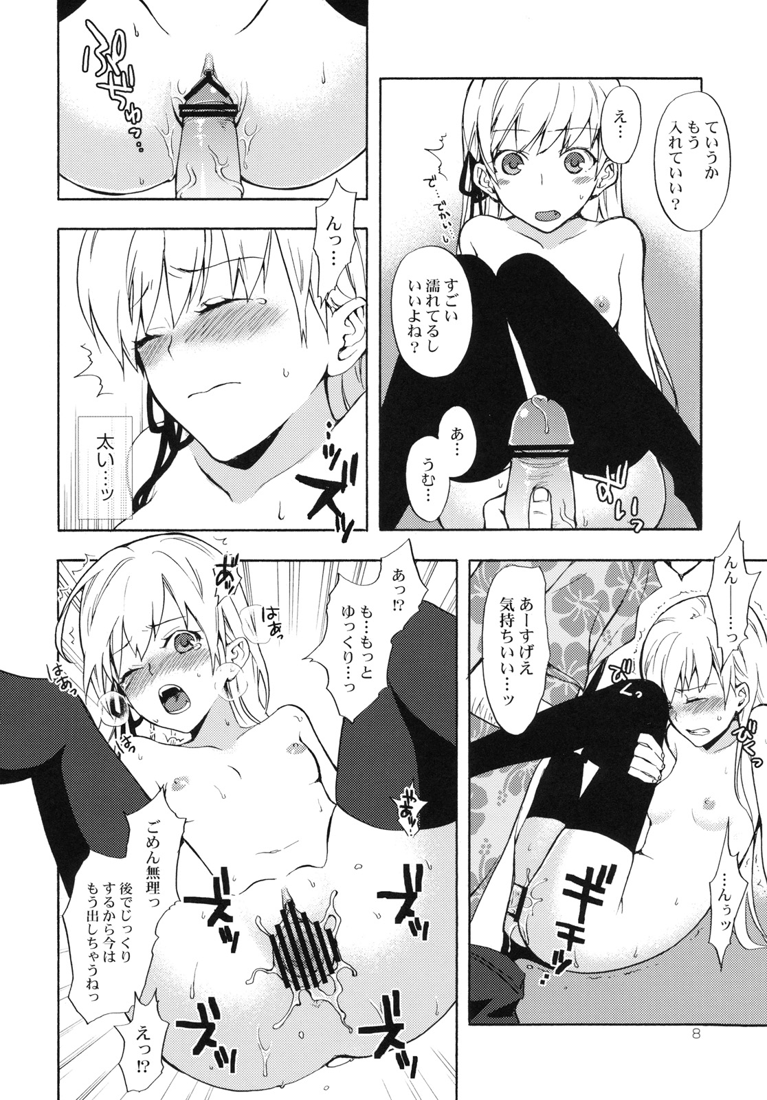 Oshino-san-chi no Shinobu-chan. Bangaihen page 7 full