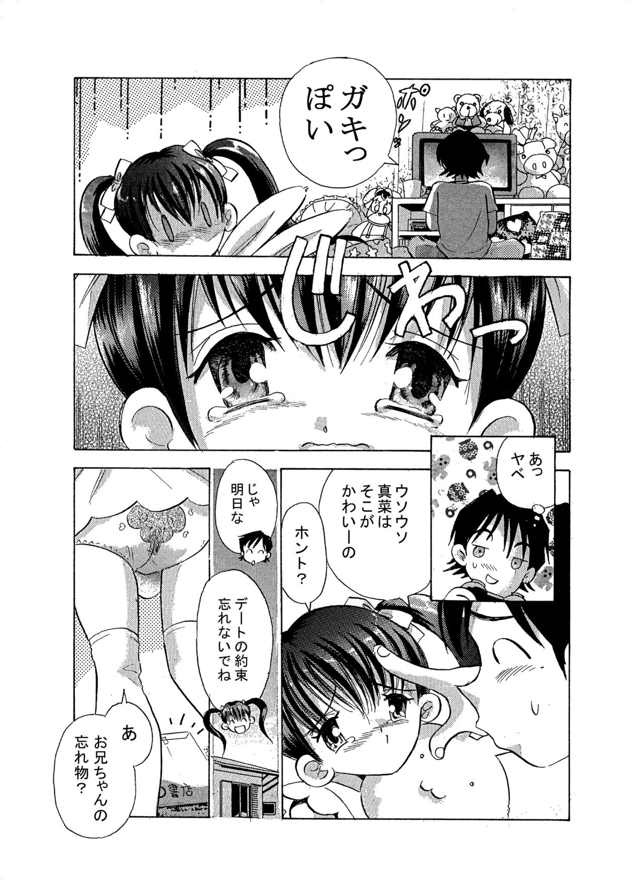 Imouto Gokko page 3 full