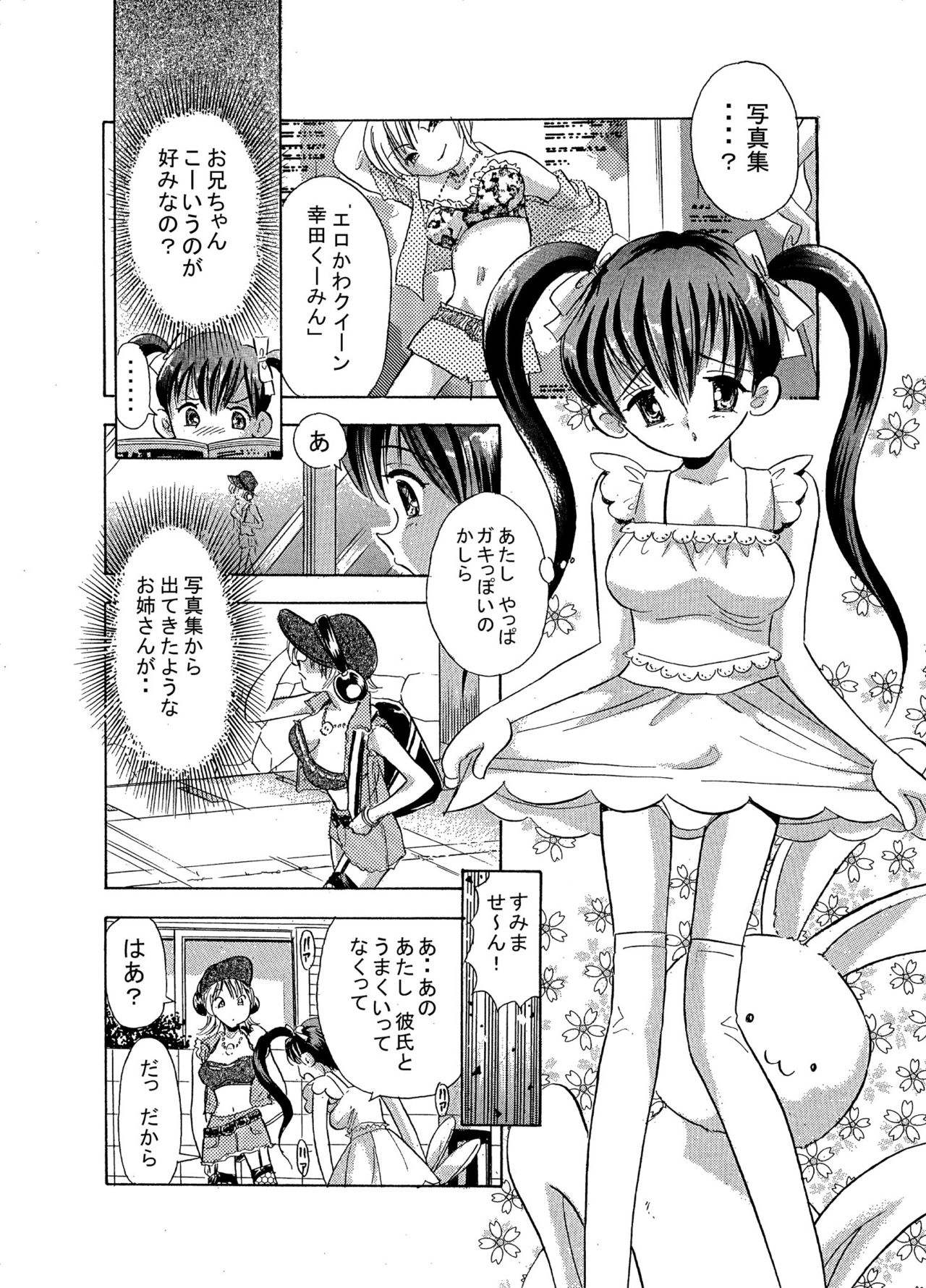 Imouto Gokko page 4 full