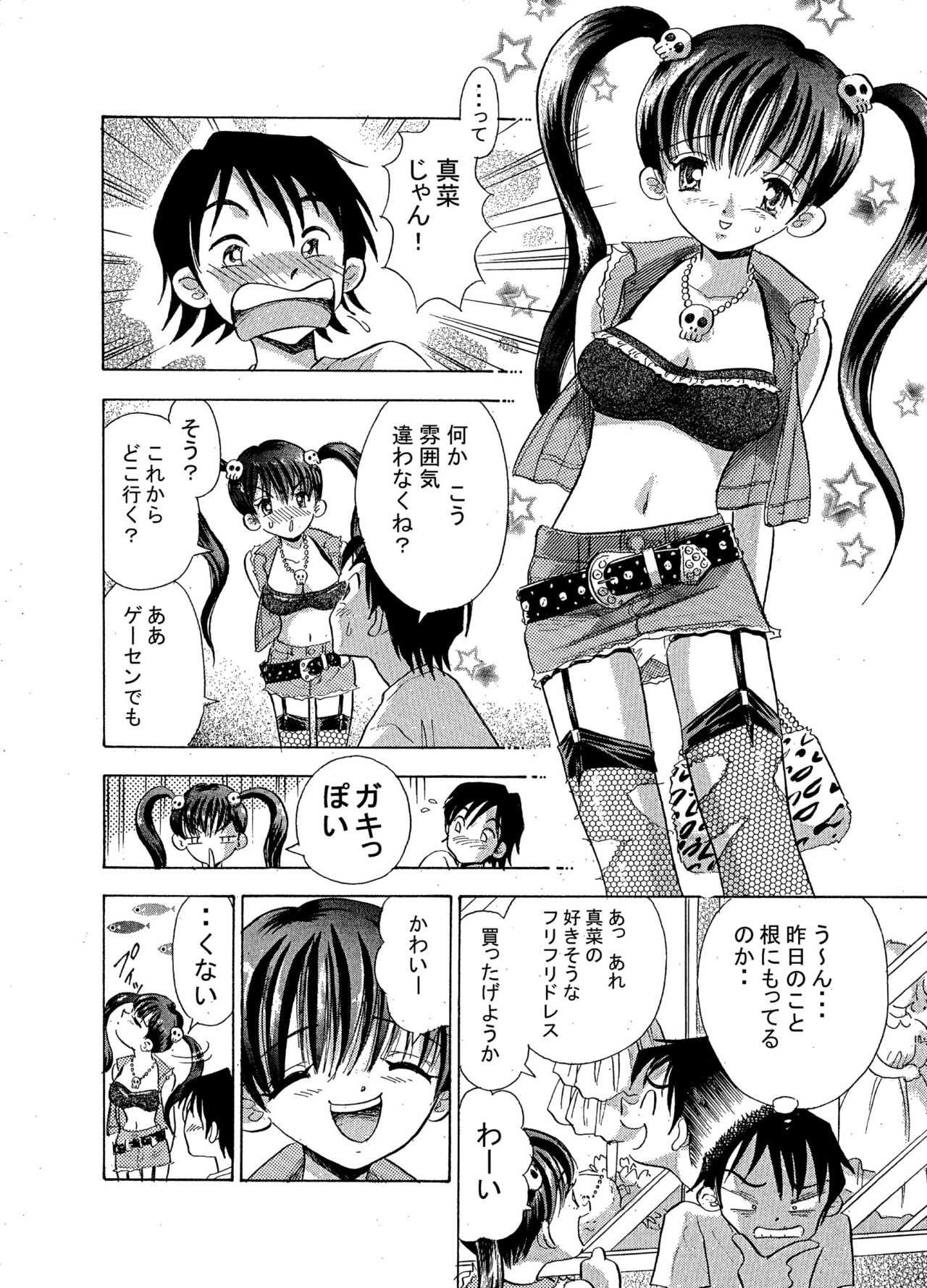 Imouto Gokko page 6 full