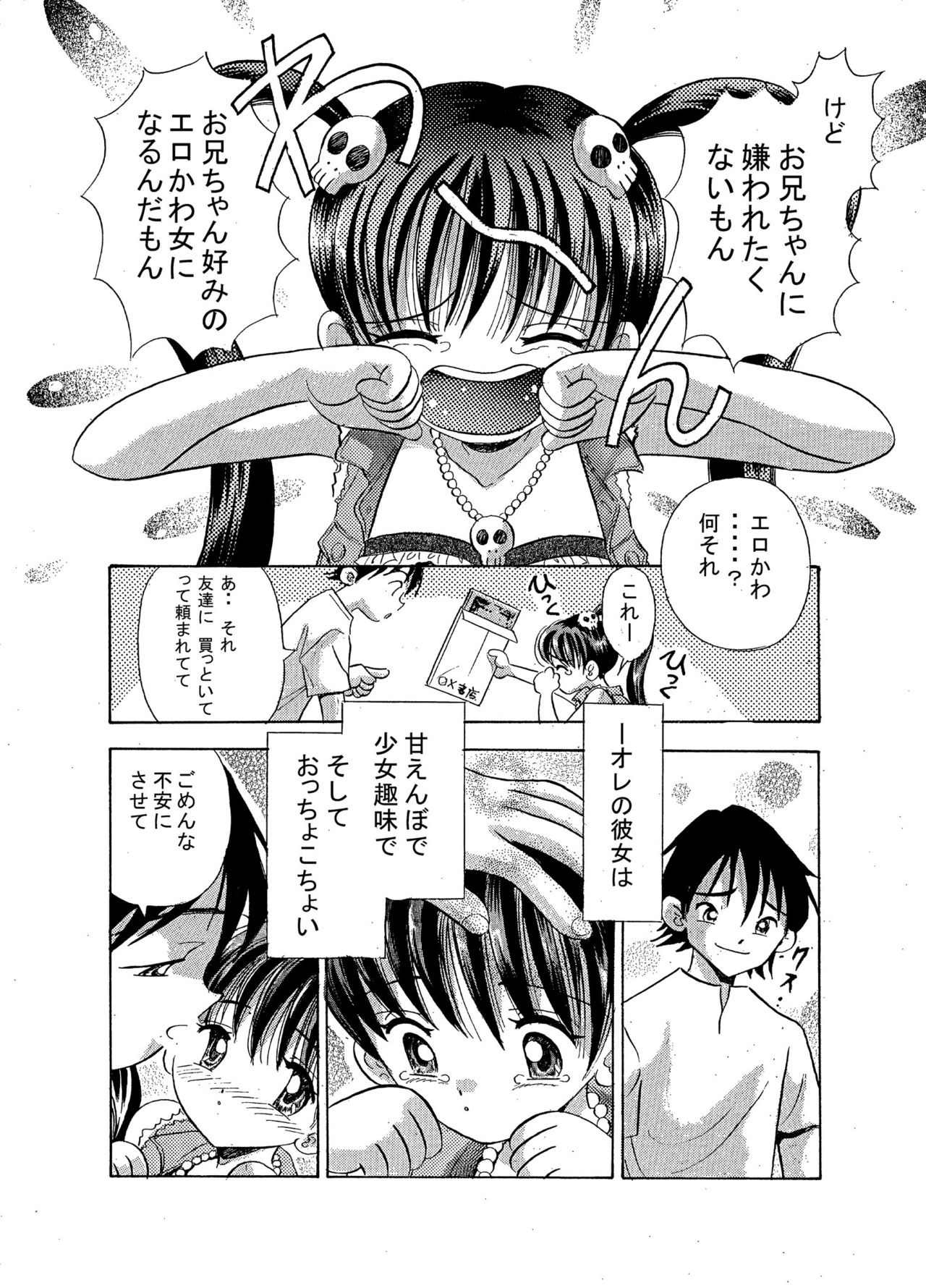 Imouto Gokko page 8 full