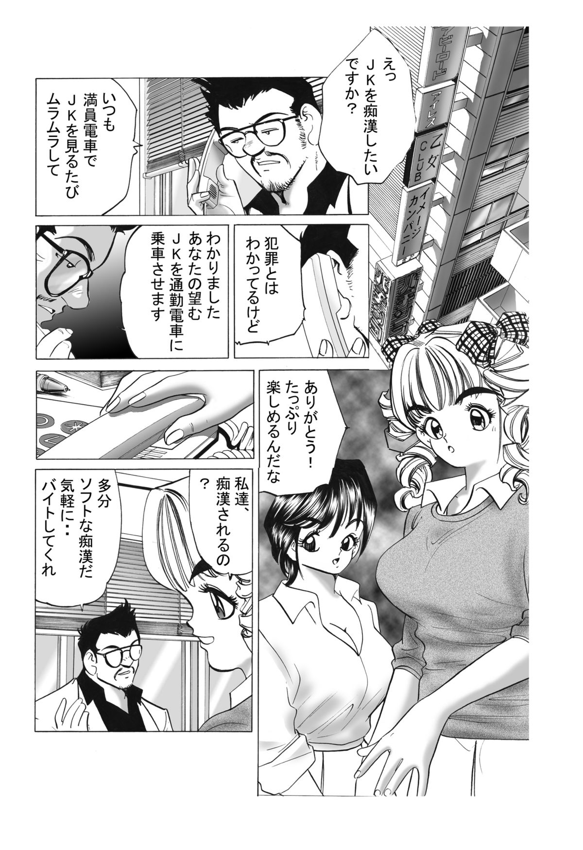 JK no Nakadashi Chikan Densha page 2 full