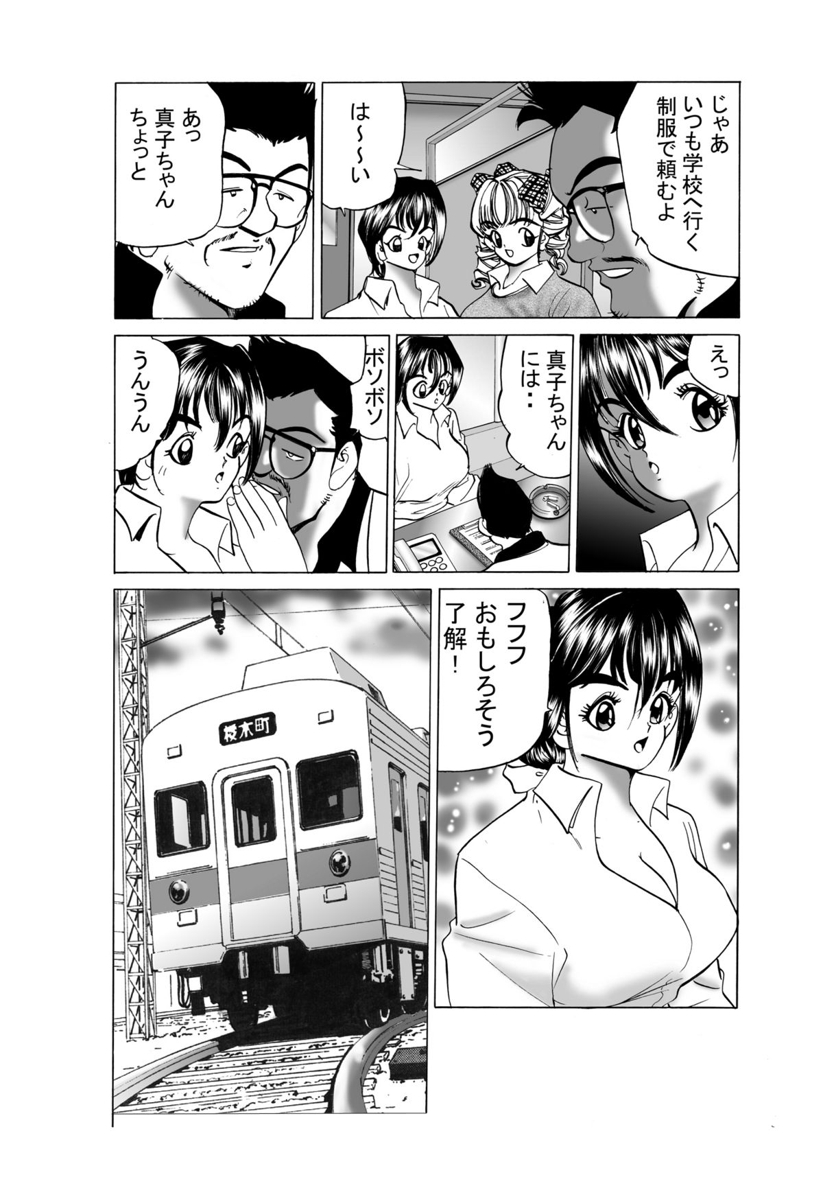 JK no Nakadashi Chikan Densha page 3 full