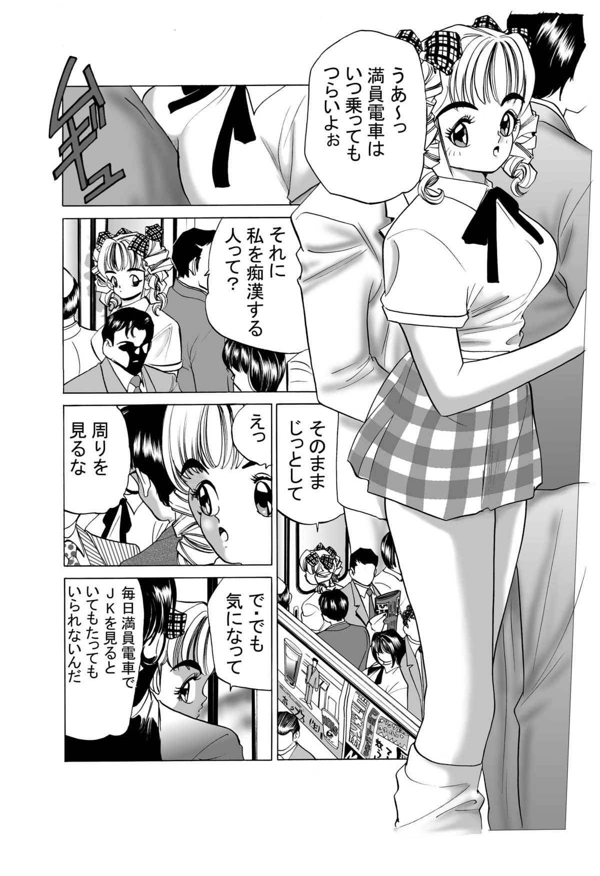JK no Nakadashi Chikan Densha page 4 full