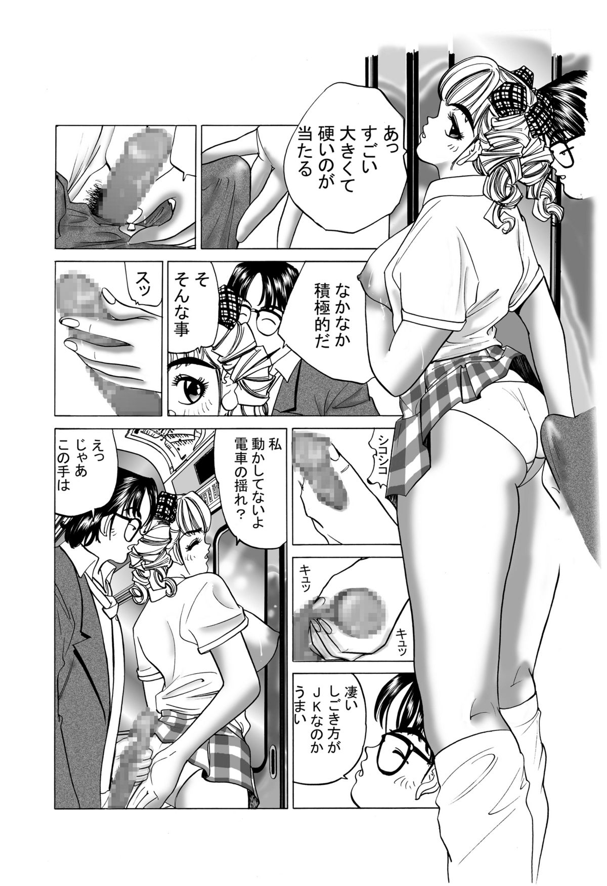 JK no Nakadashi Chikan Densha page 8 full