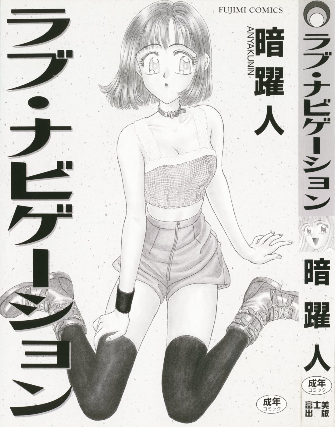 LOVE NAVIGATION page 4 full