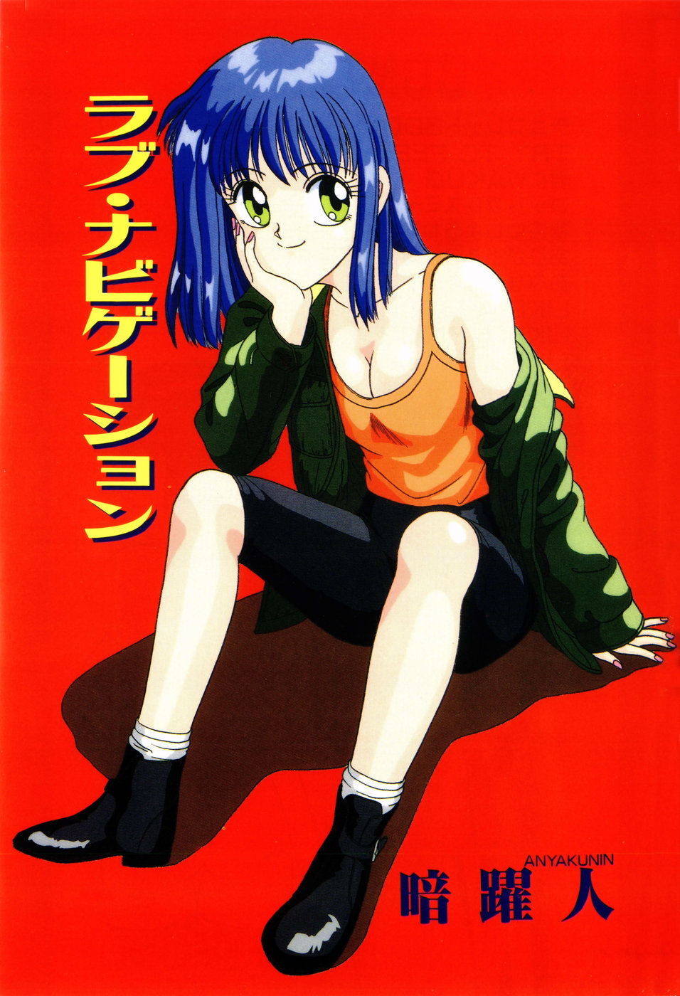 LOVE NAVIGATION page 7 full