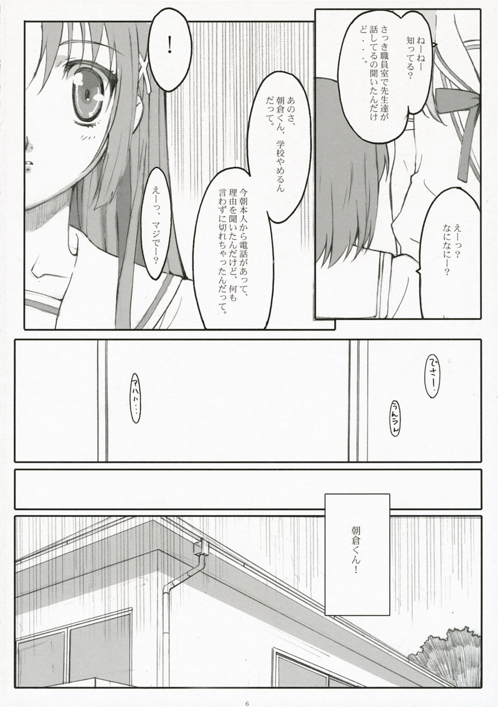 Endless Summer Chapter-2 page 5 full