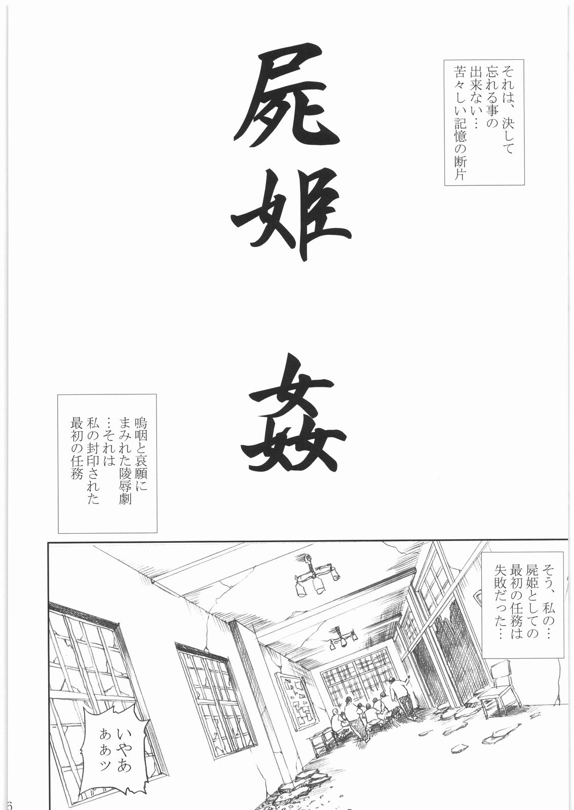 Shikabane Hime Kan page 5 full