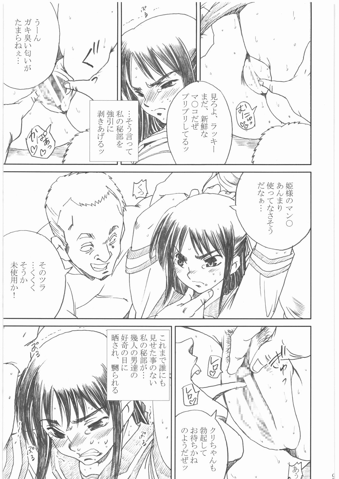 Shikabane Hime Kan page 8 full