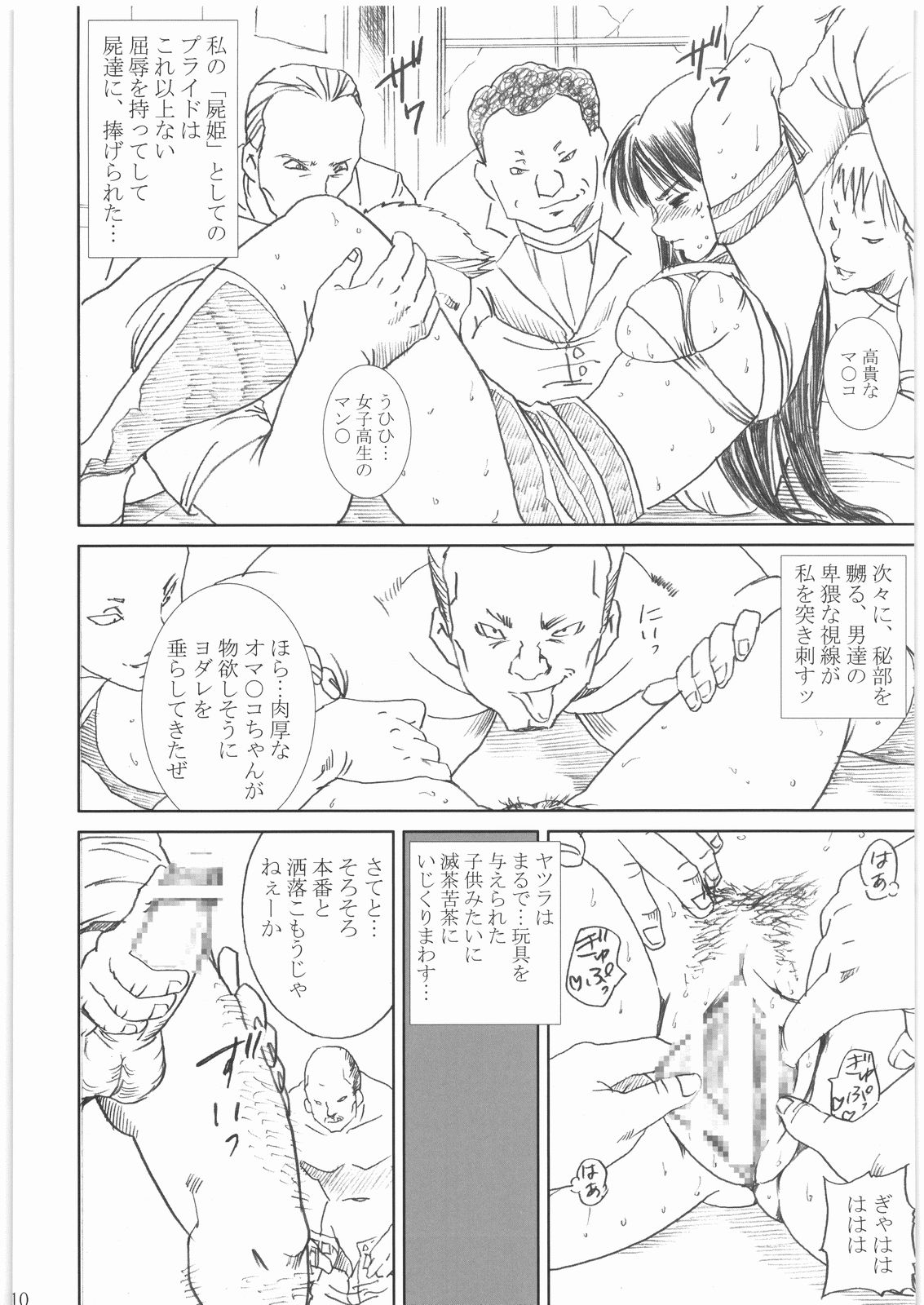 Shikabane Hime Kan page 9 full