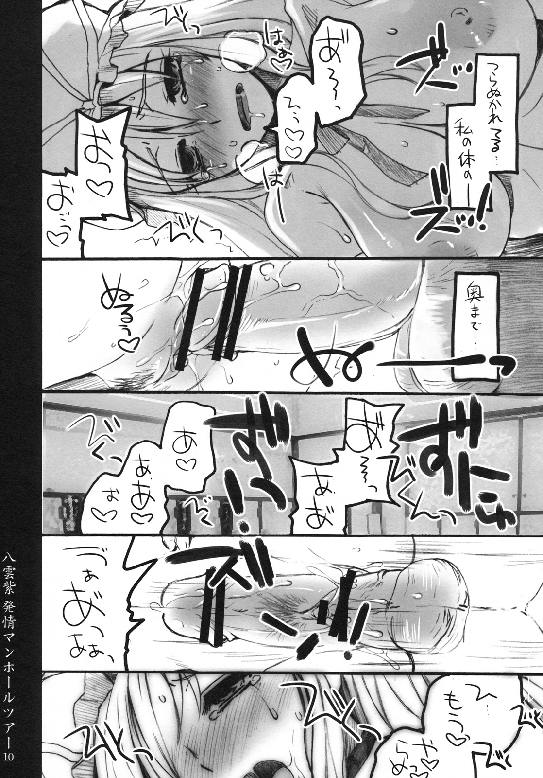 Yakumo Yukari Hatsujou Manhole Tour page 9 full