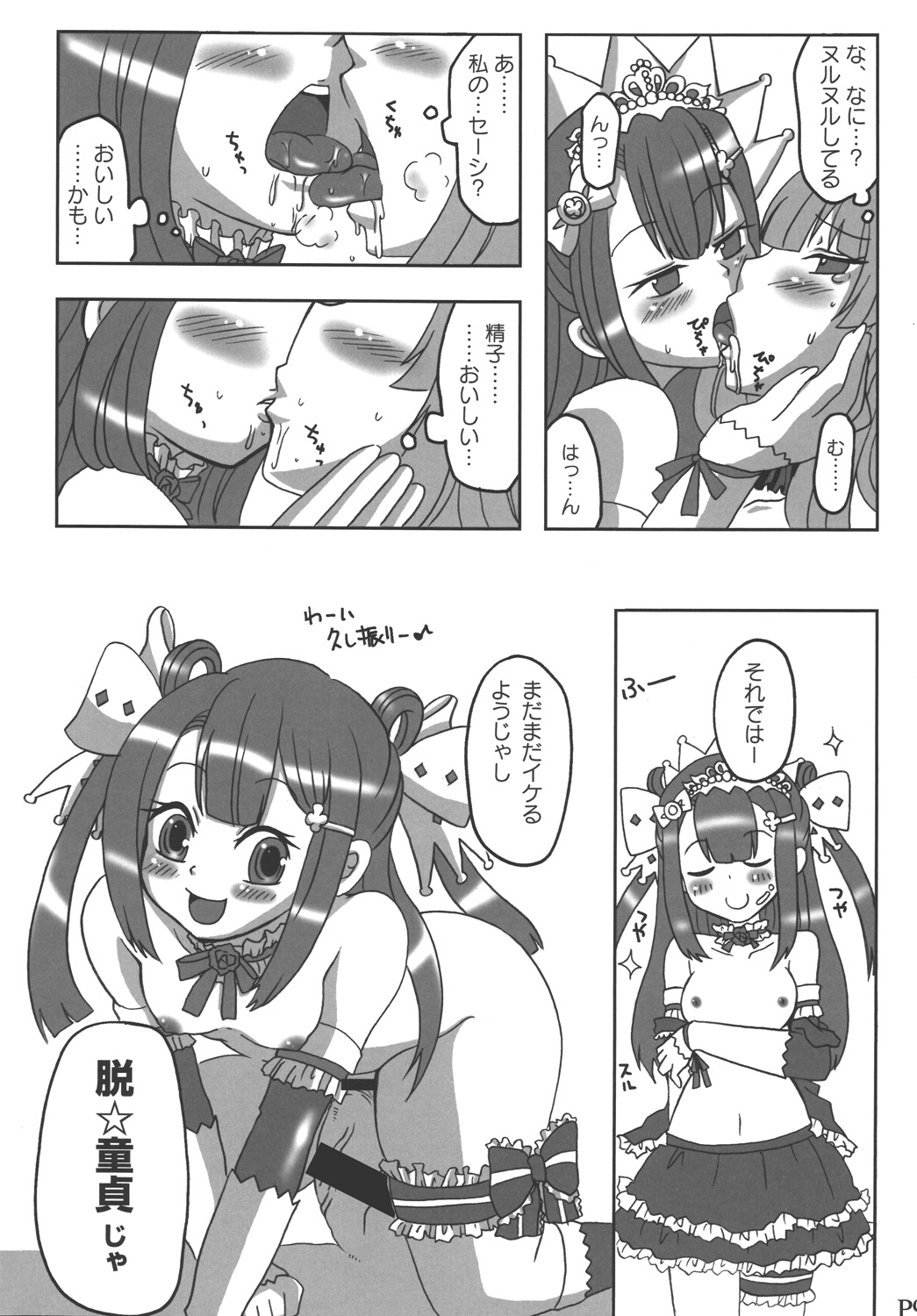 Killer Queen page 8 full