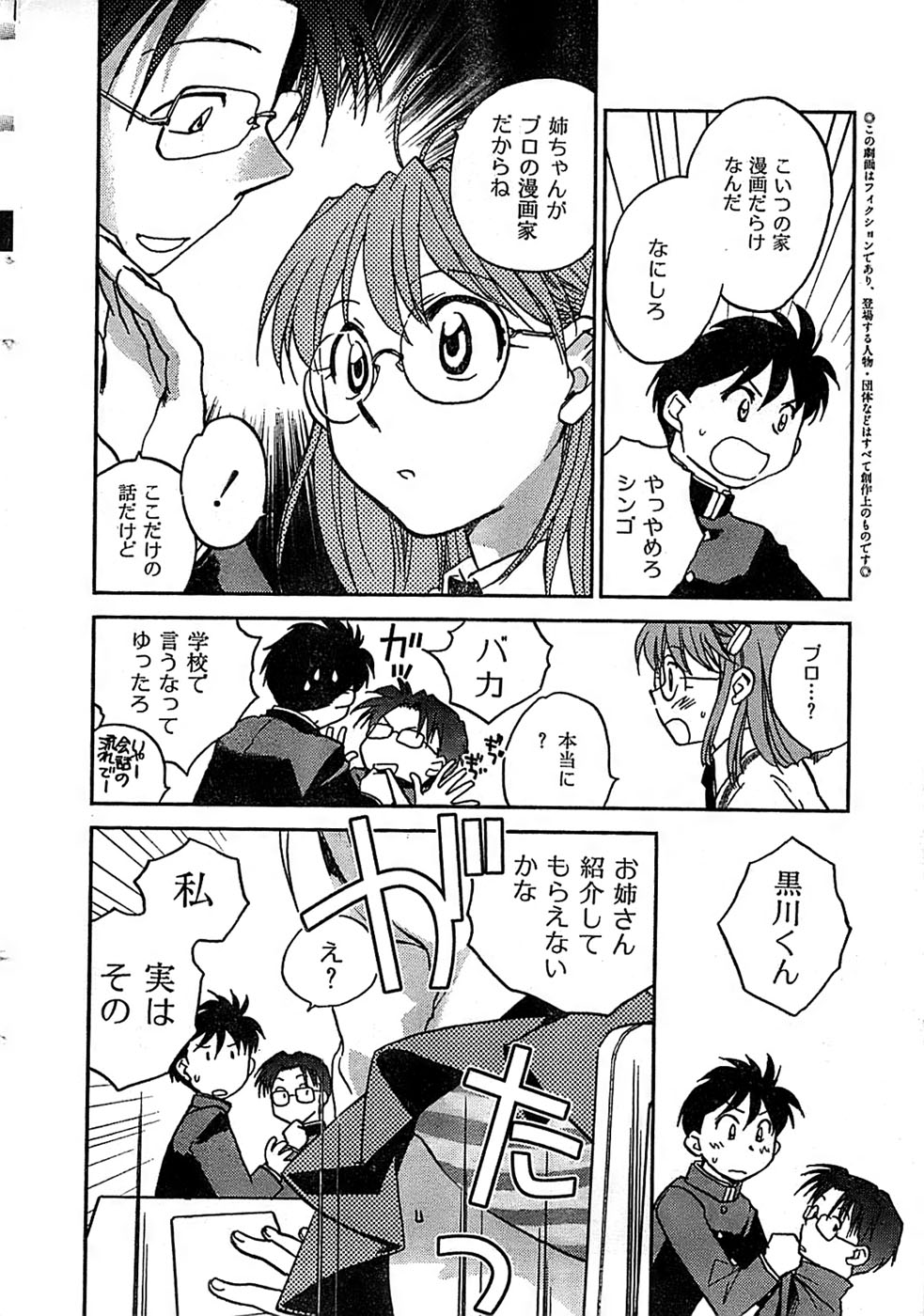 COMIC CanDoll 2007-03 Vol. 38 page 10 full