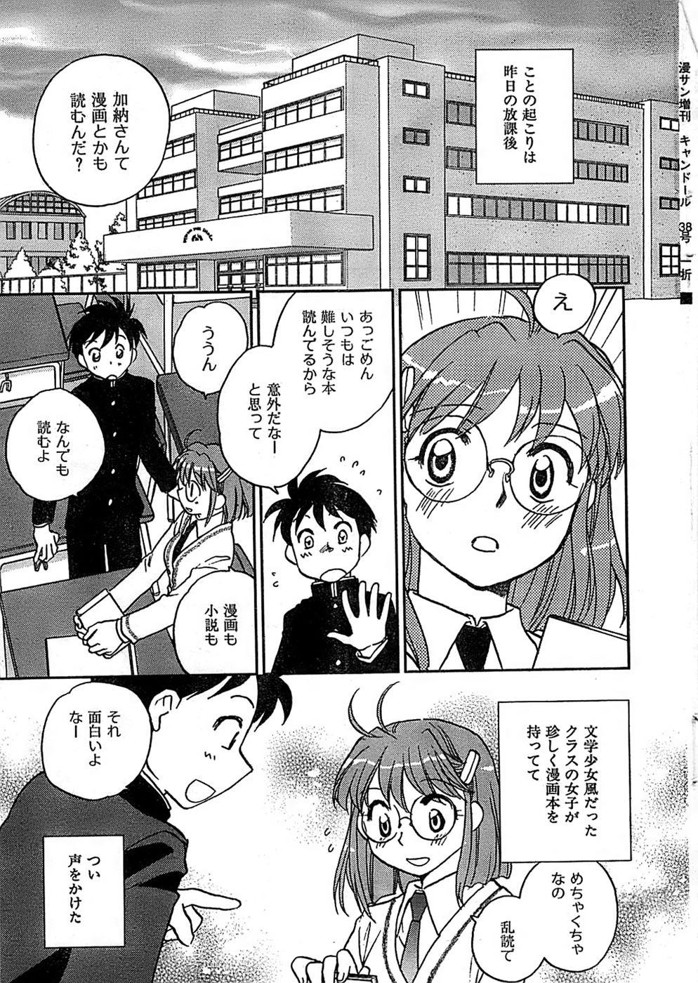 COMIC CanDoll 2007-03 Vol. 38 page 7 full