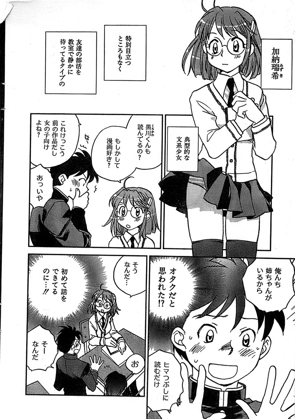 COMIC CanDoll 2007-03 Vol. 38 page 8 full