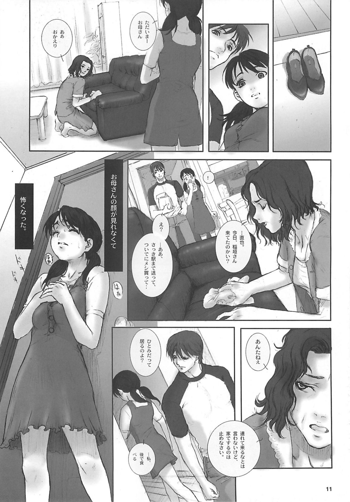 Heisateki Imouto Asakura Hitomi page 10 full