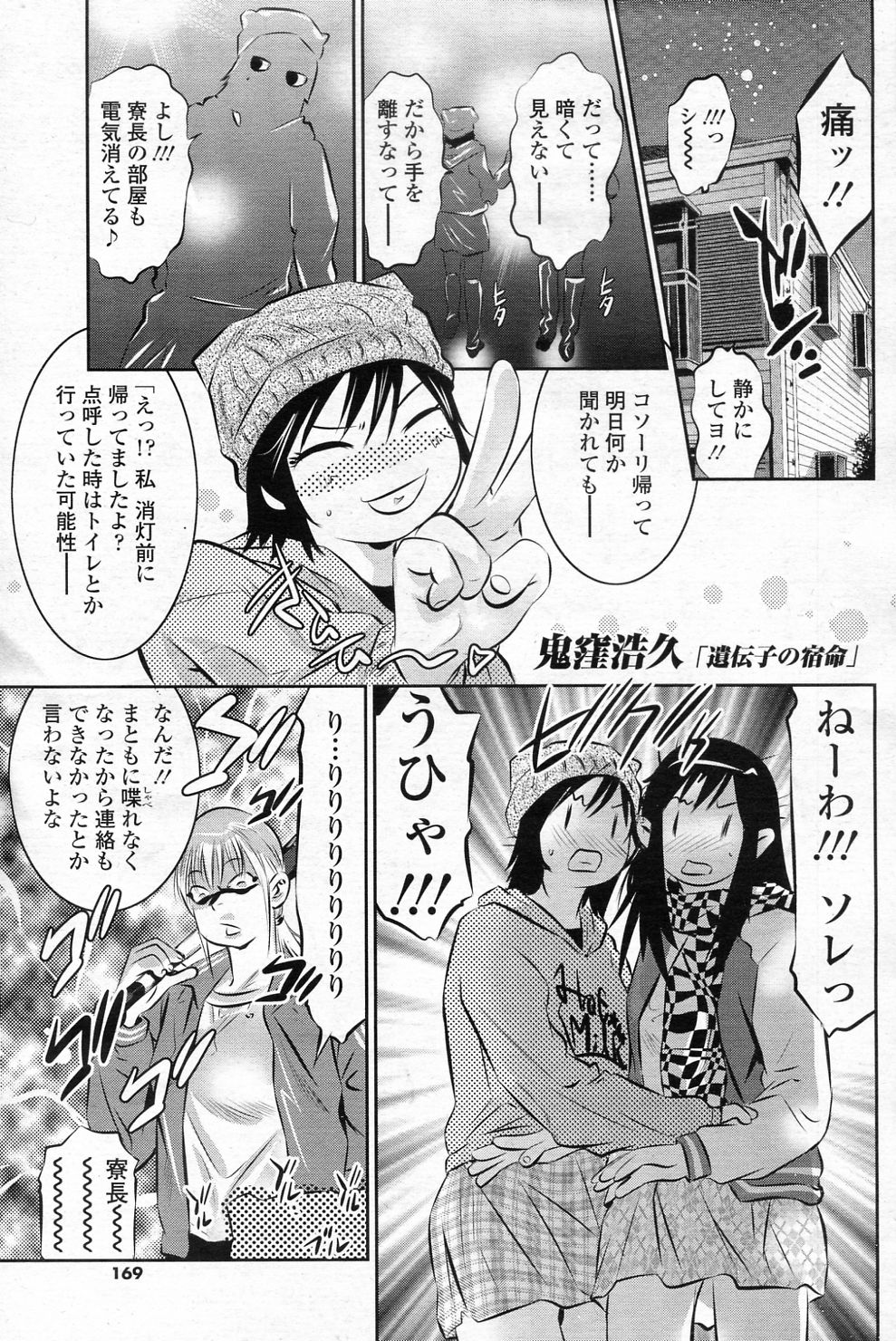 Idenshi no Shukumei page 2 full