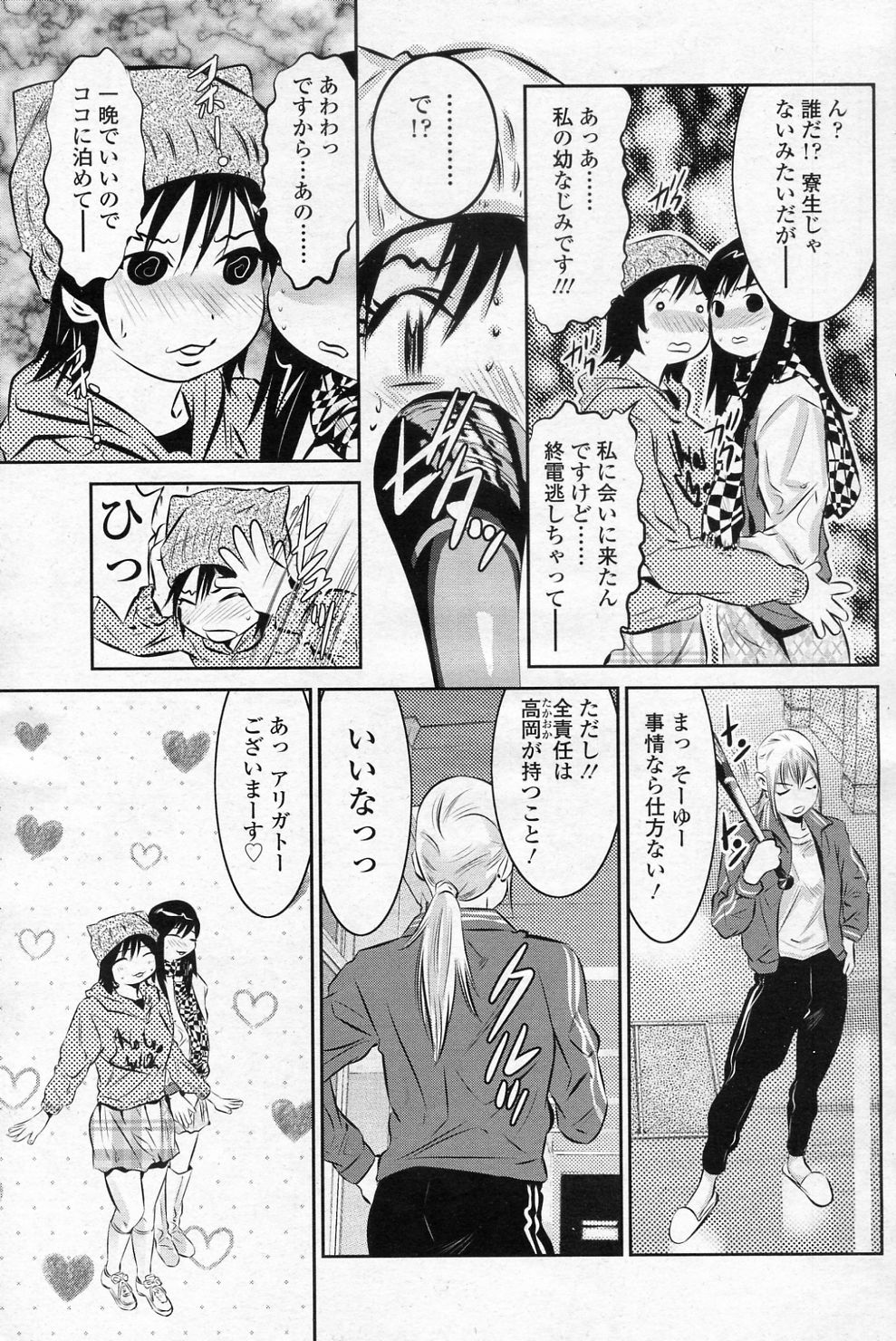 Idenshi no Shukumei page 3 full