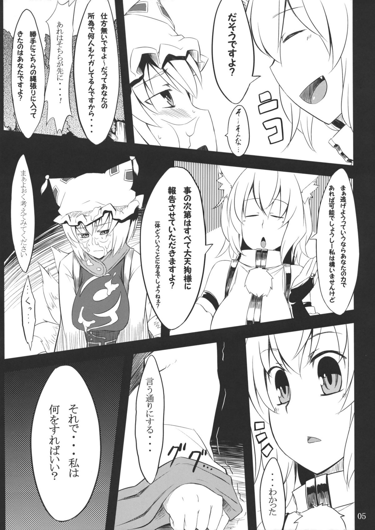 Koku no Utage page 6 full